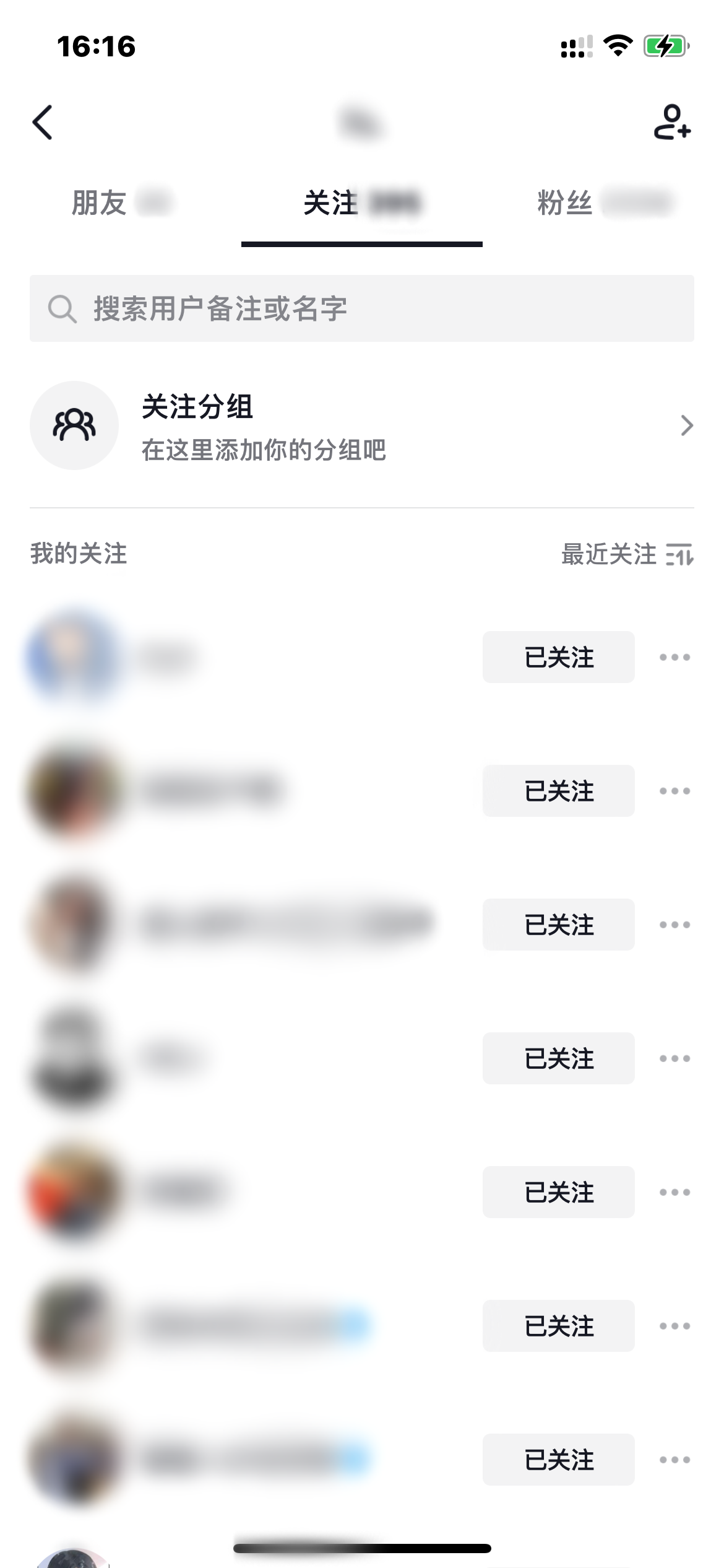 抖音火山版关注列表