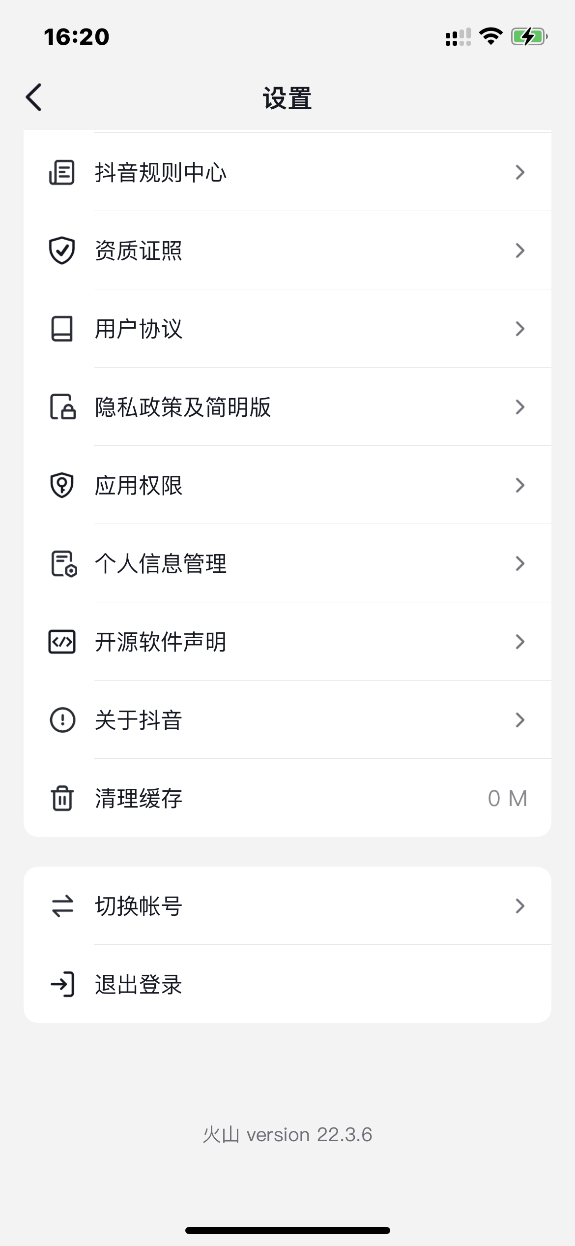 抖音火山版清理缓存