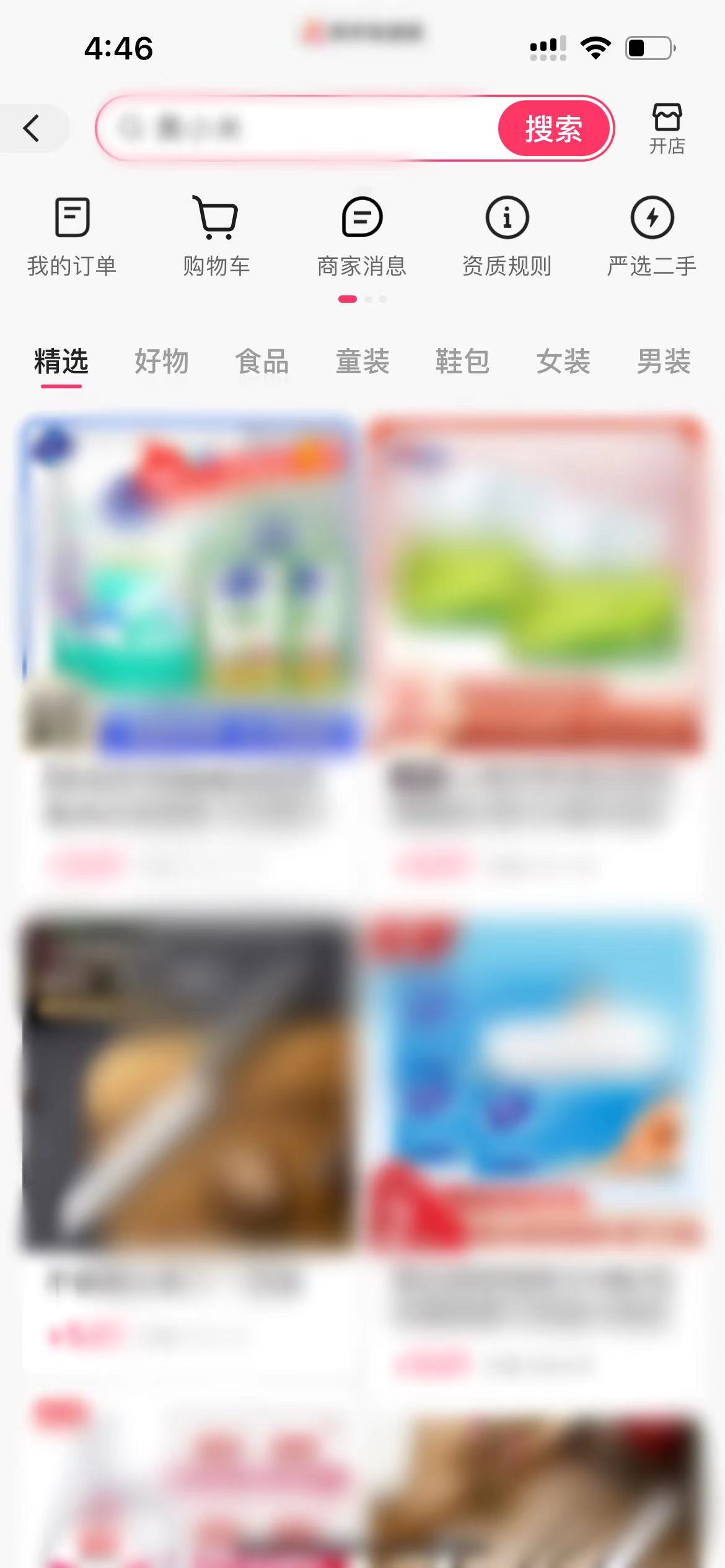 在快手极速版中进入小店页面