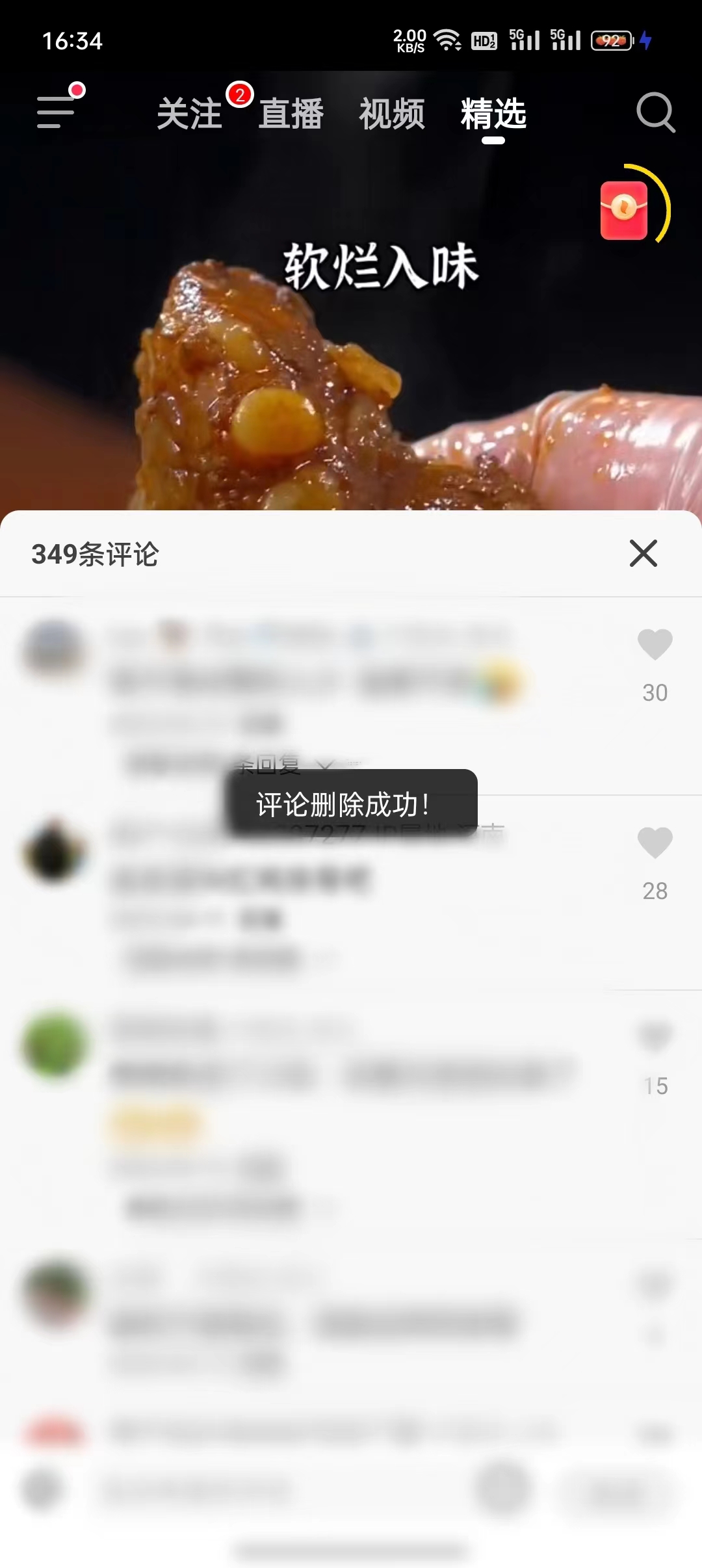 抖音火山版评论删除成功界面