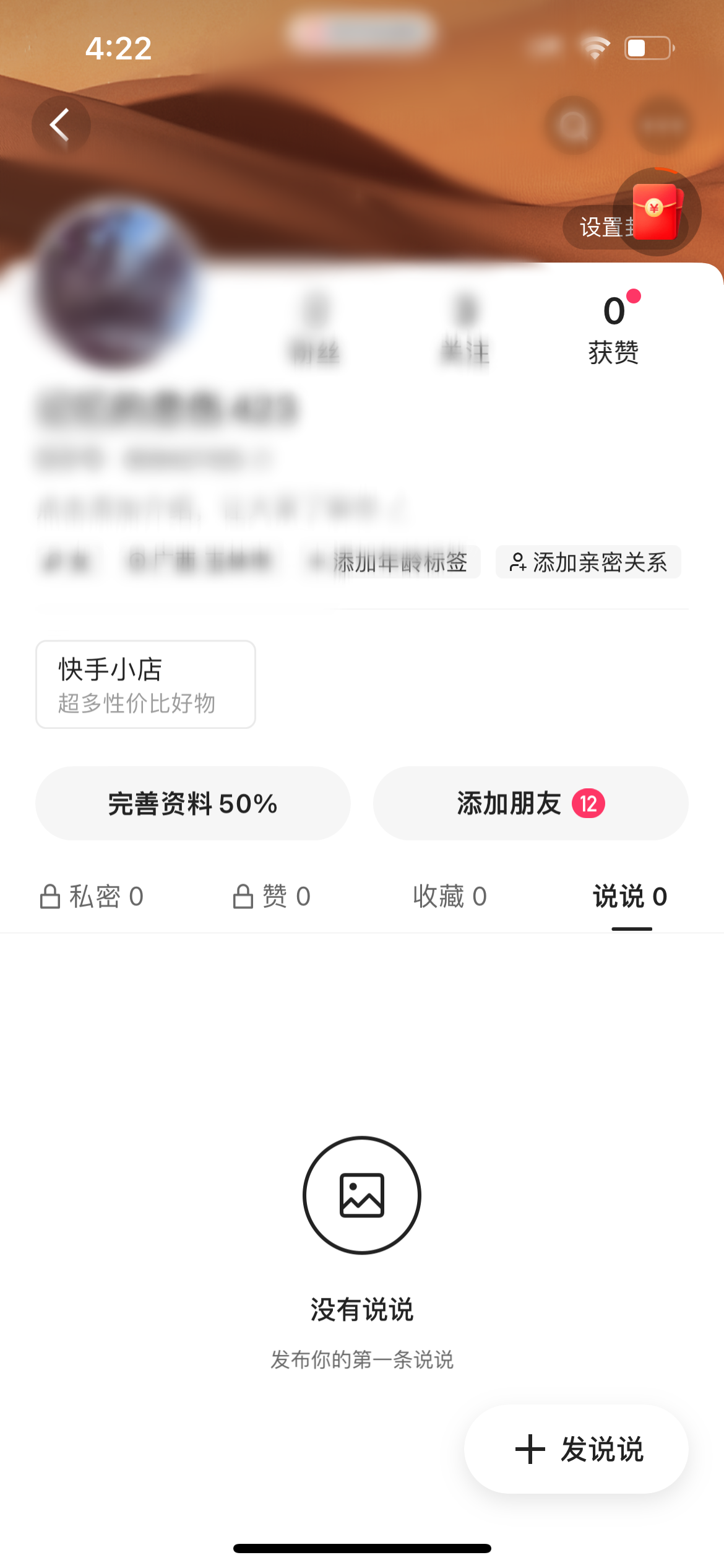 在快手极速版中查看说说