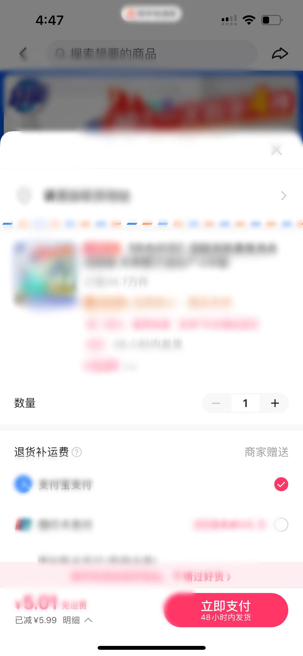 在快手极速版中支付订单