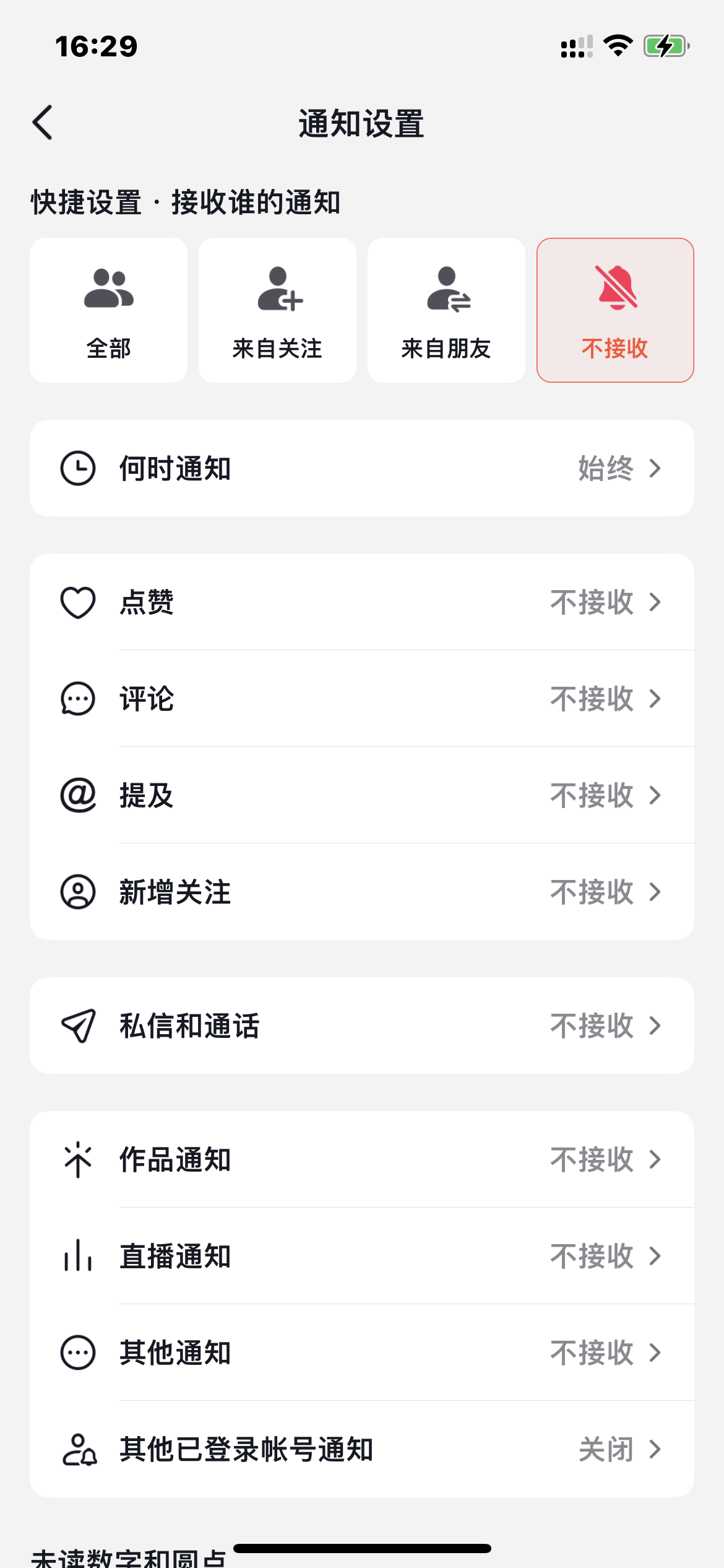 抖音火山版关闭提醒