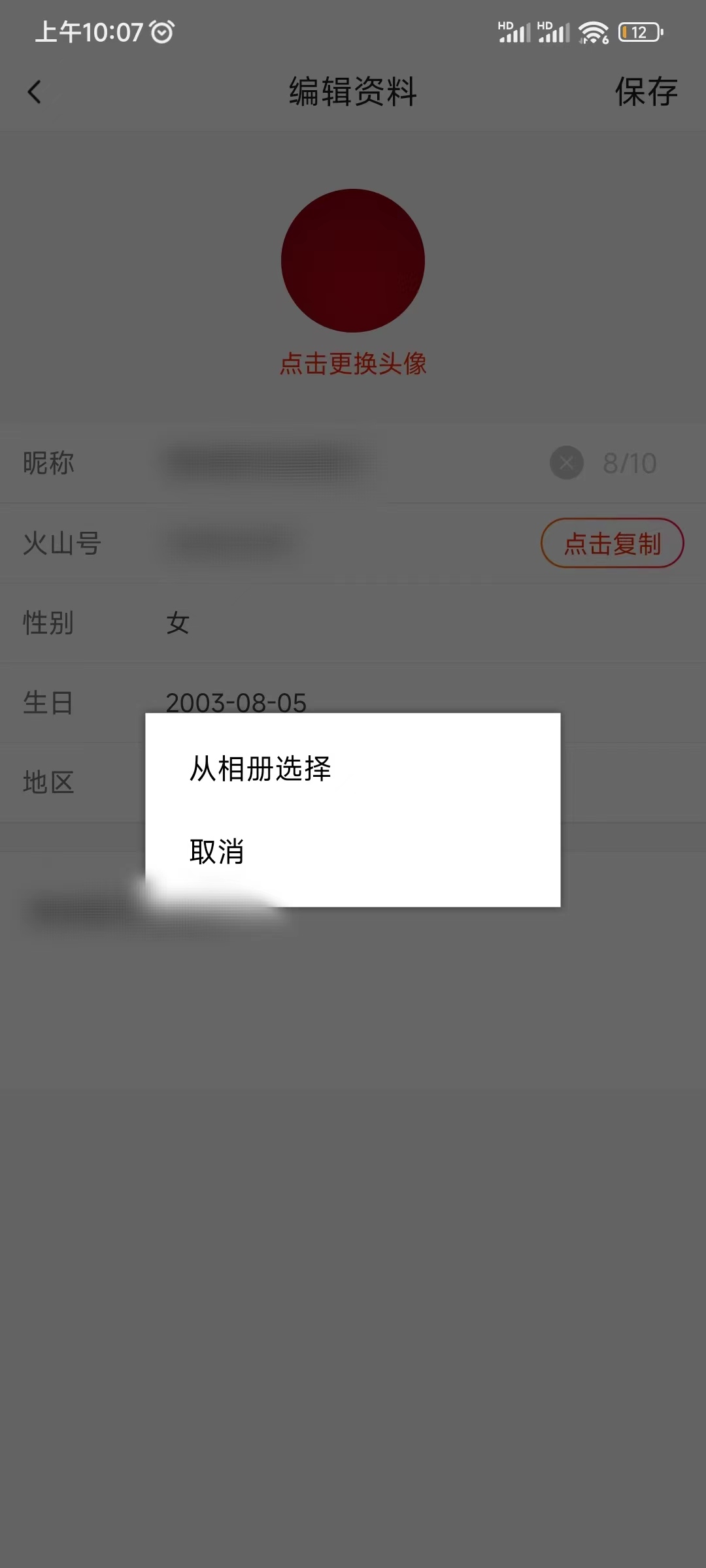 抖音火山版从相册选择更换头像