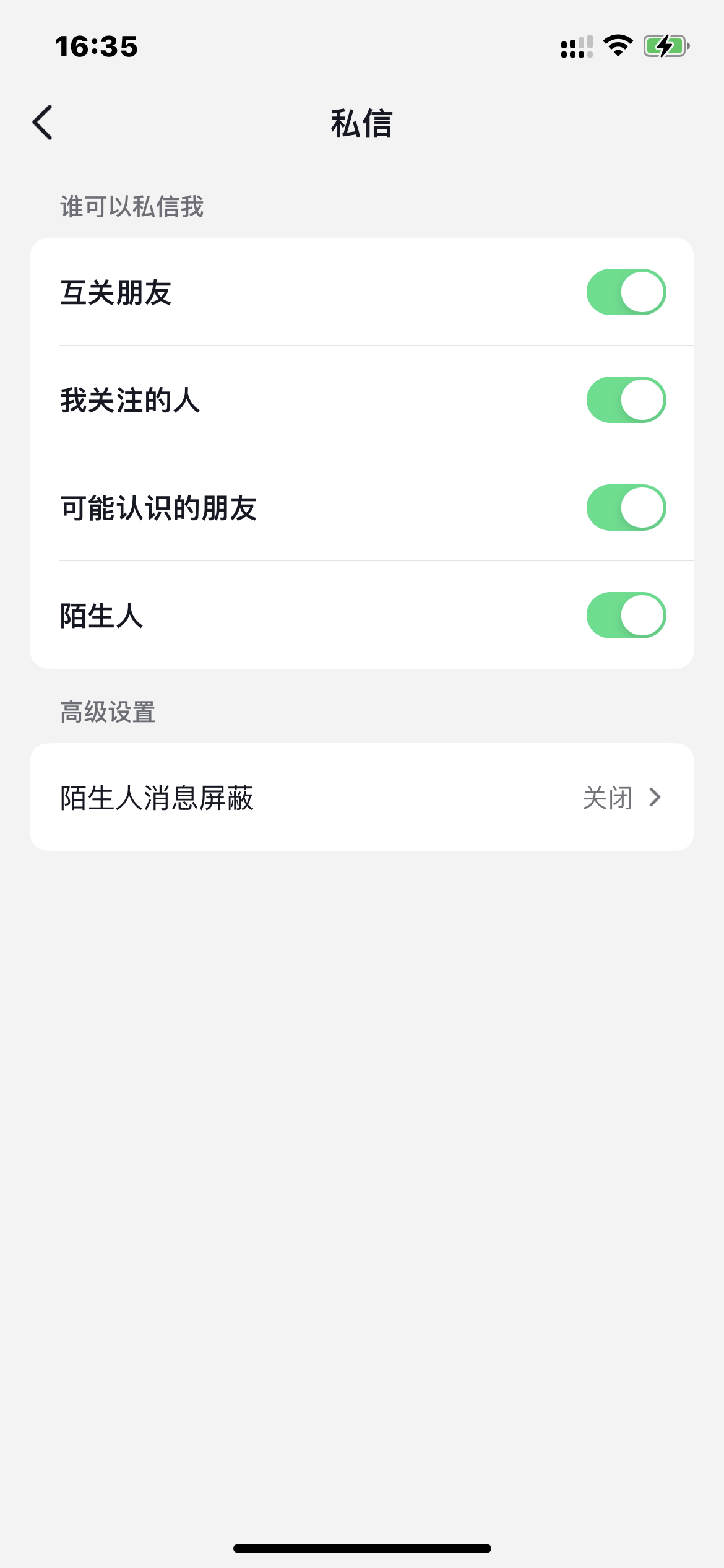 抖音火山版私信界面