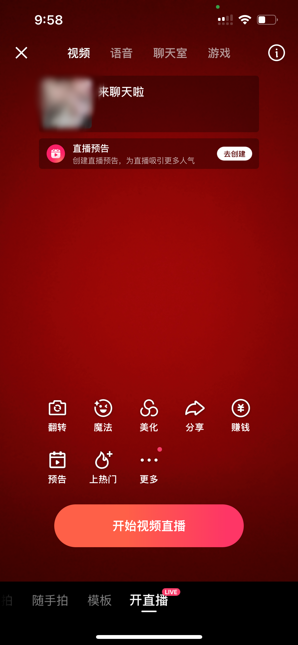 快手极速版怎么开直播