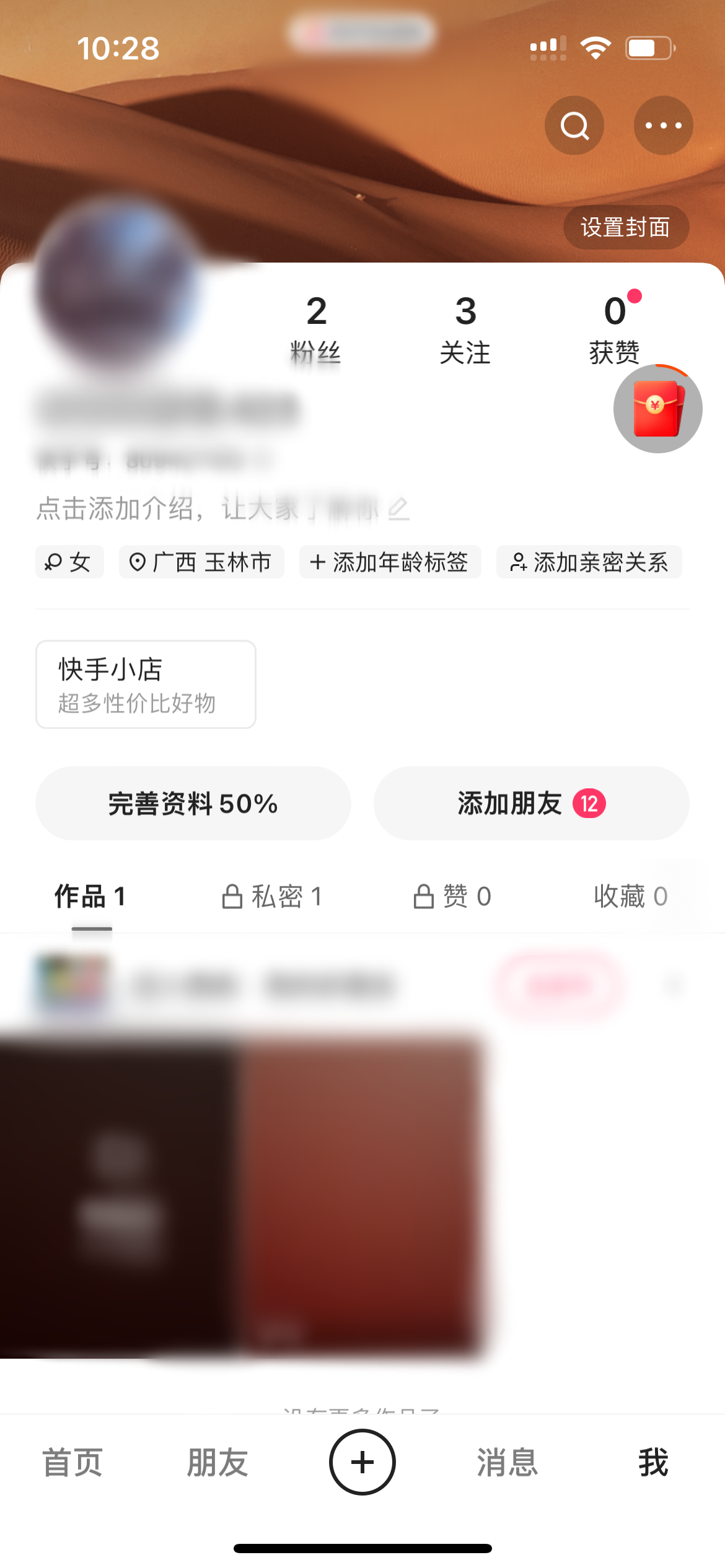 快手极速版怎么置顶作品