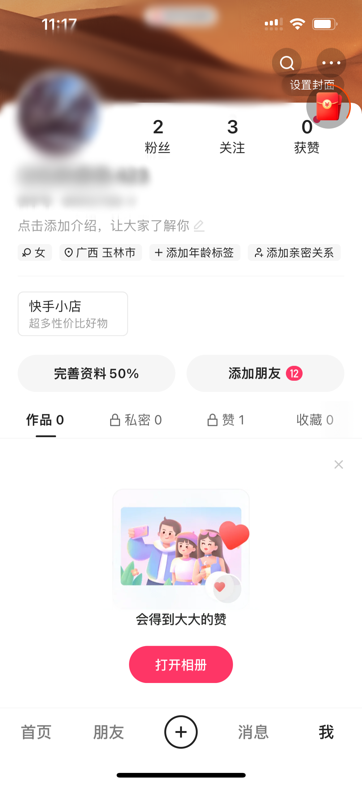 快手极速版怎么找到喜欢过的作品