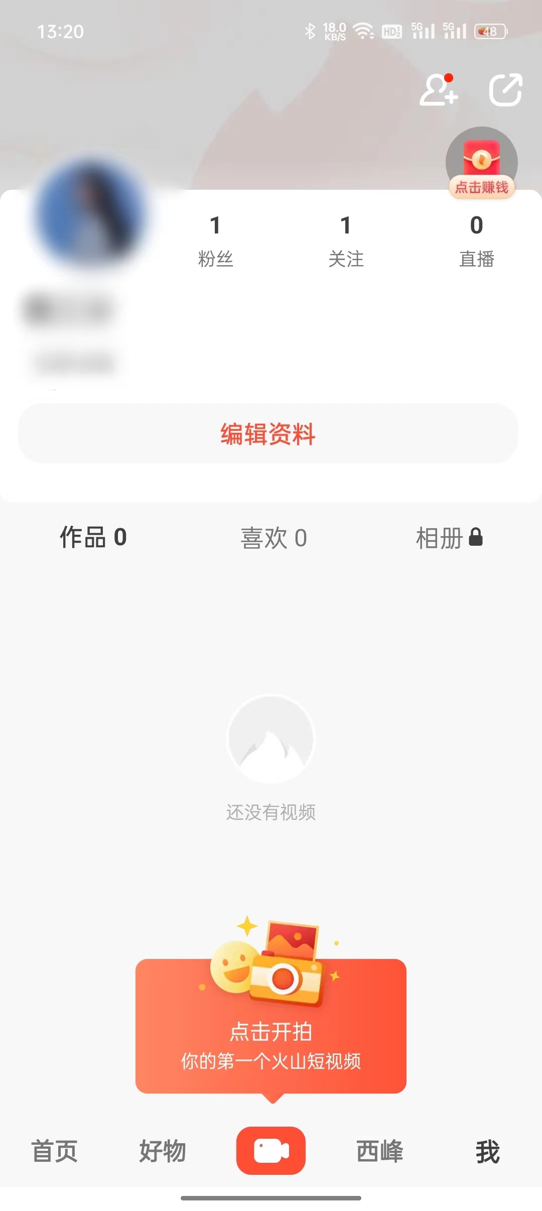 抖音火山版怎么选位置