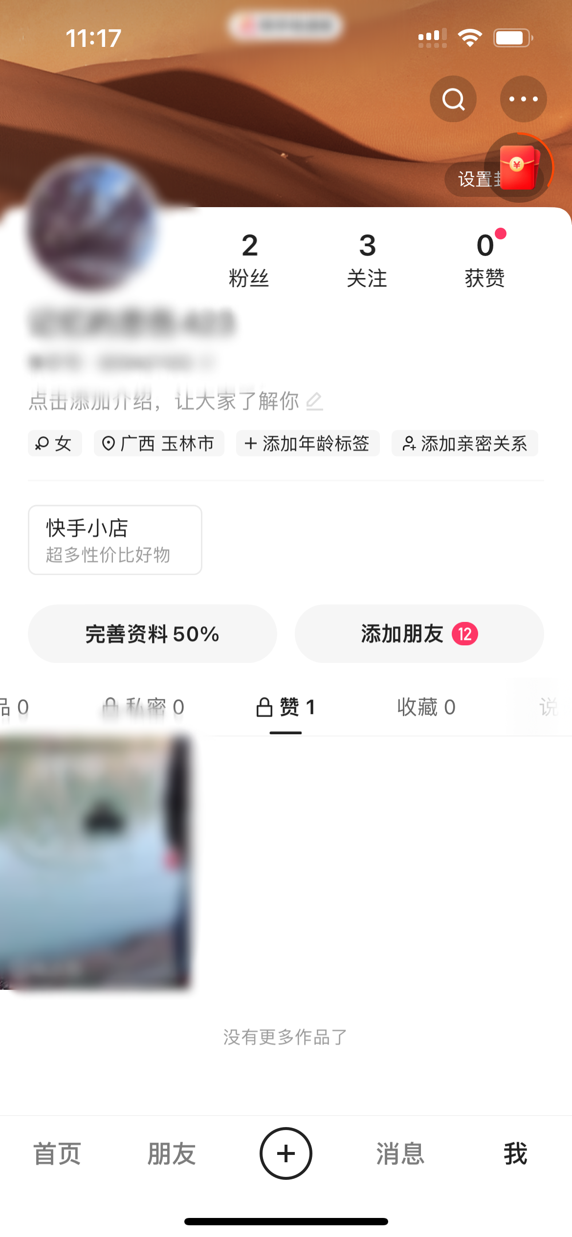 快手极速版怎么找到喜欢过的作品