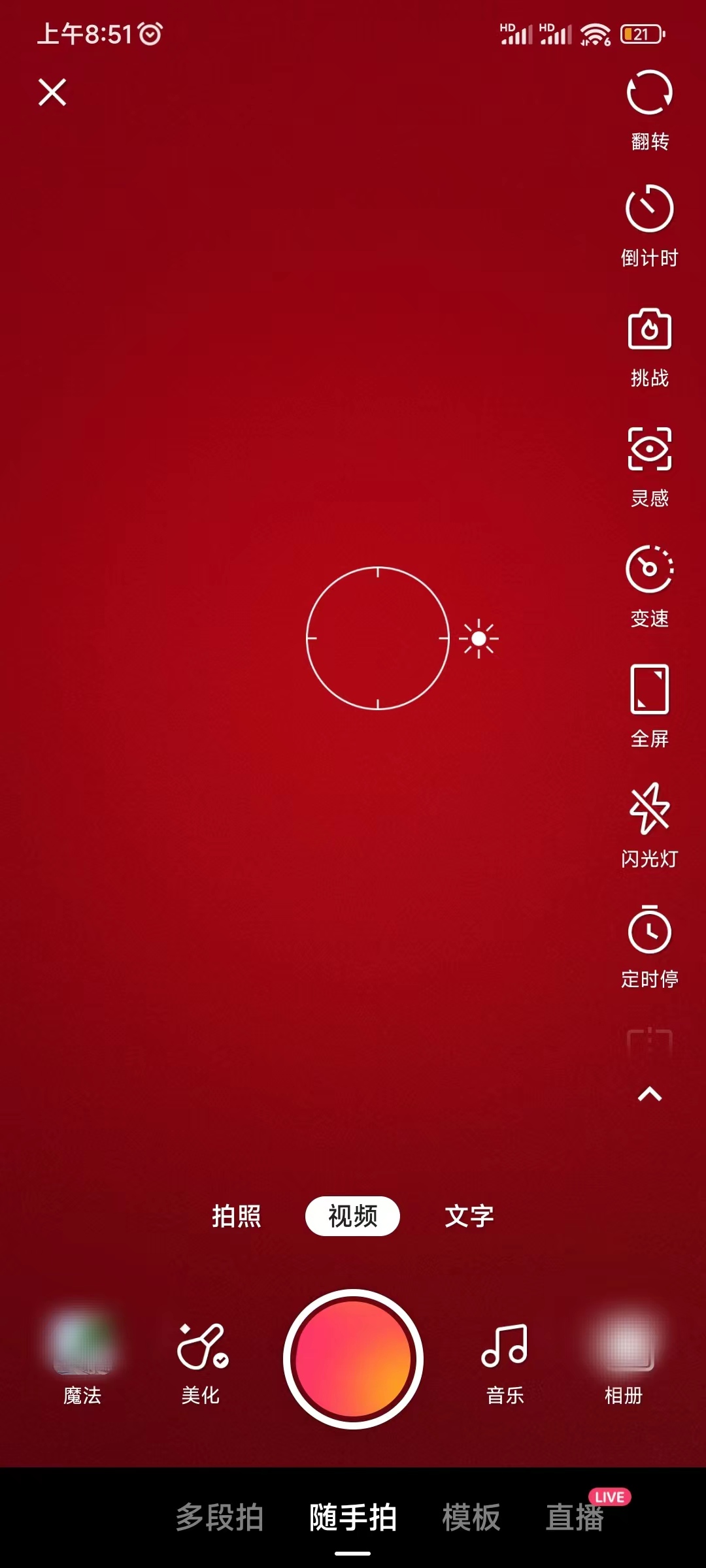 快手极速版滤镜怎么设置