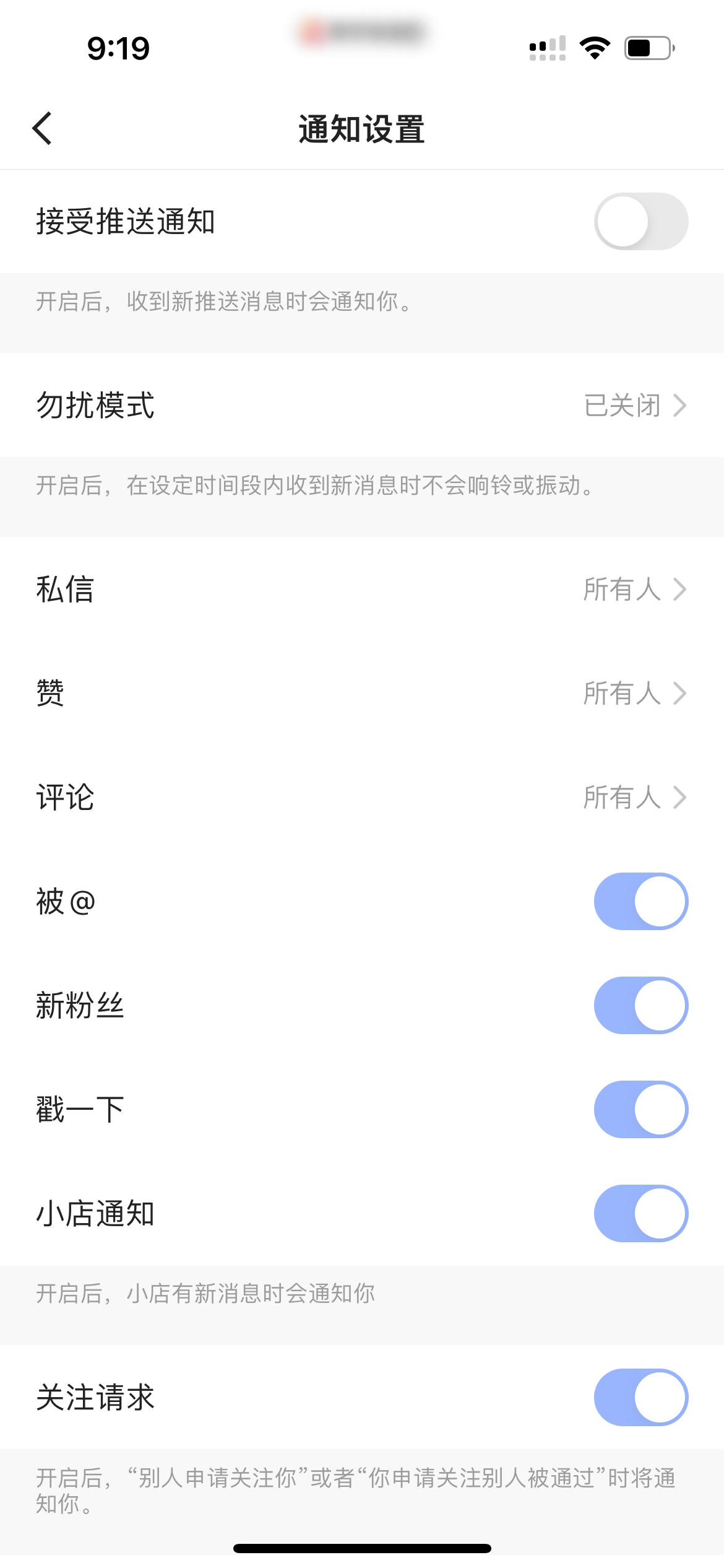 快手极速版怎么关掉广告通知
