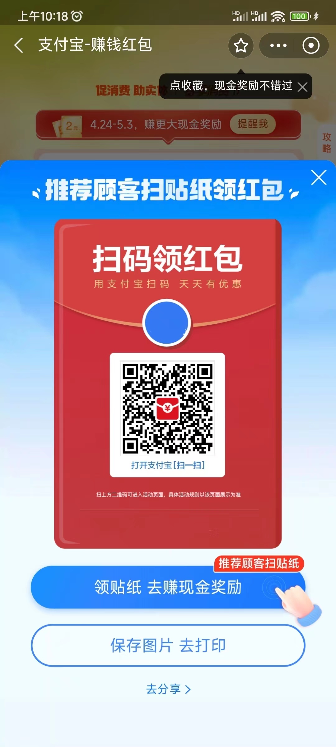 找到支付宝红包二维码