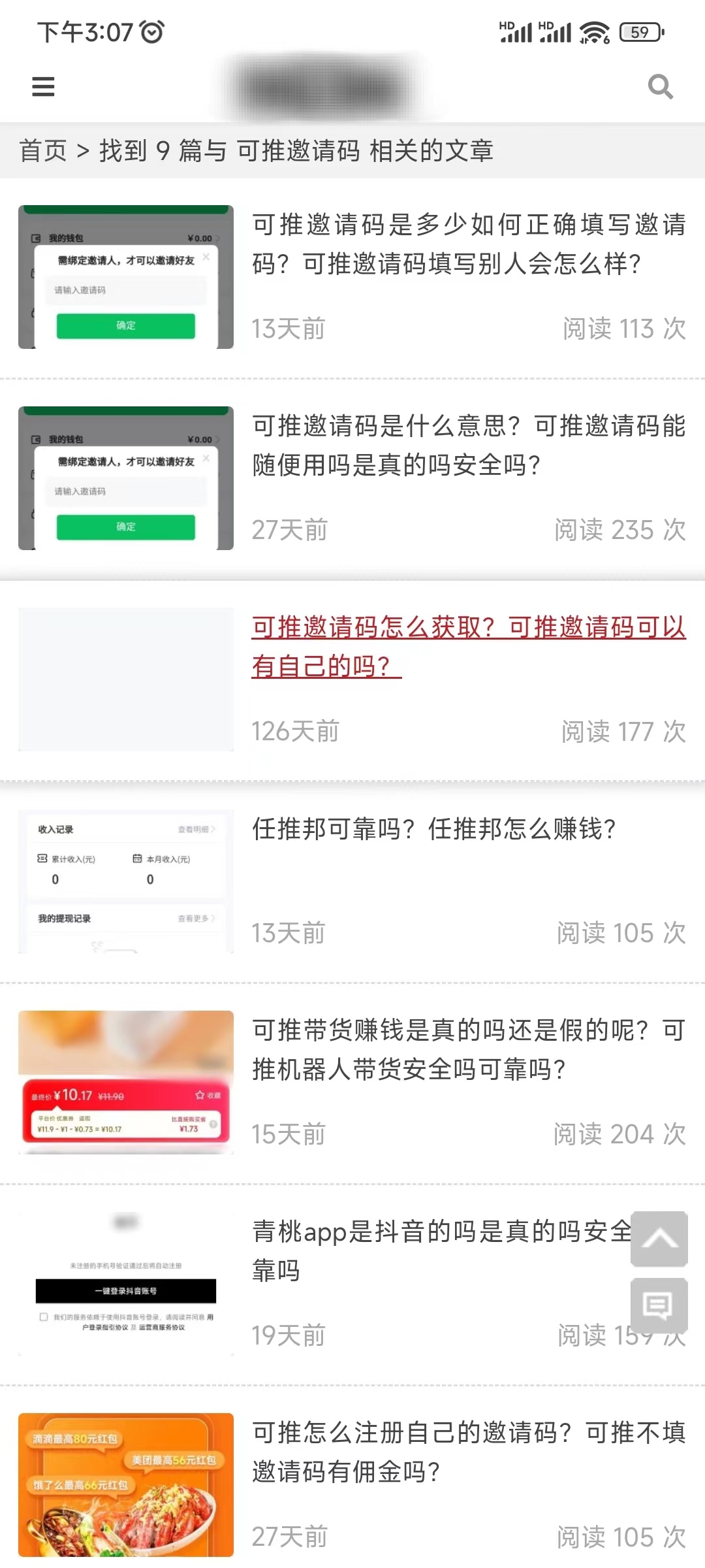 可推邀请码如何获得