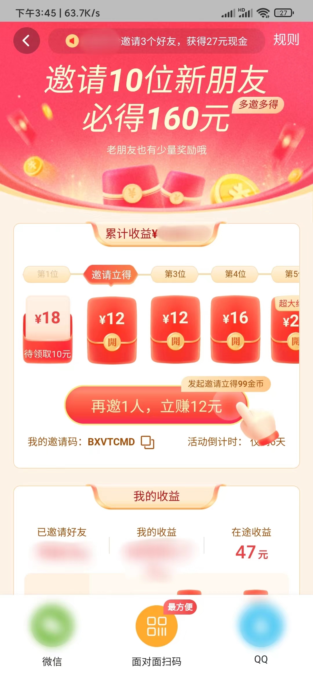 分享头条搜索极速版邀请码领22元