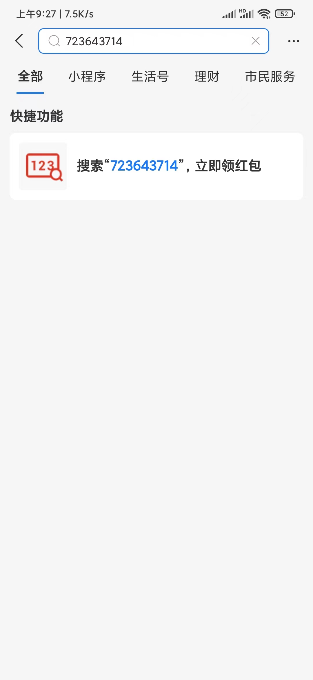 搜索支付宝红包口令