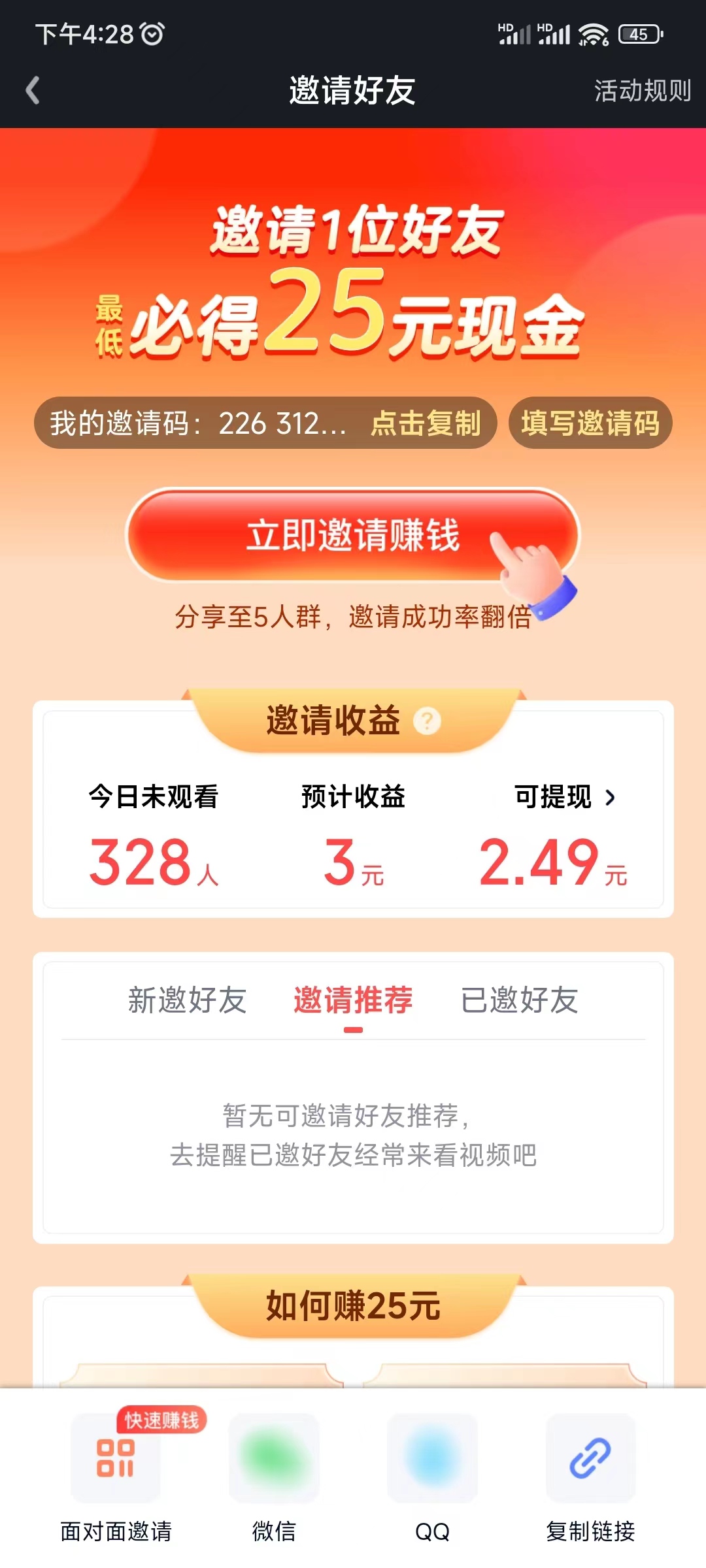 我的爱奇艺极速版邀请码