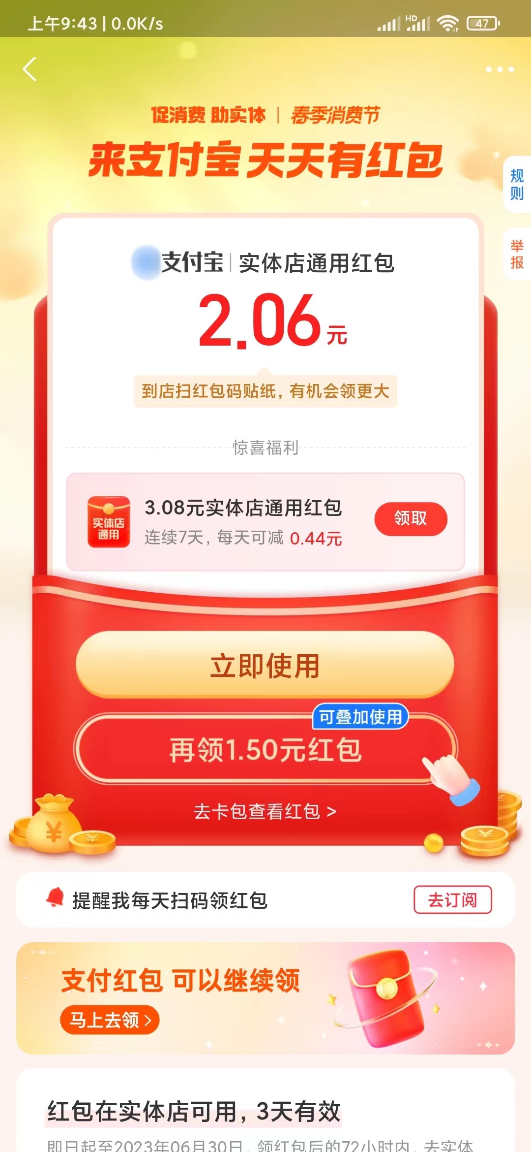 领取别人的支付宝口令红包2.06元