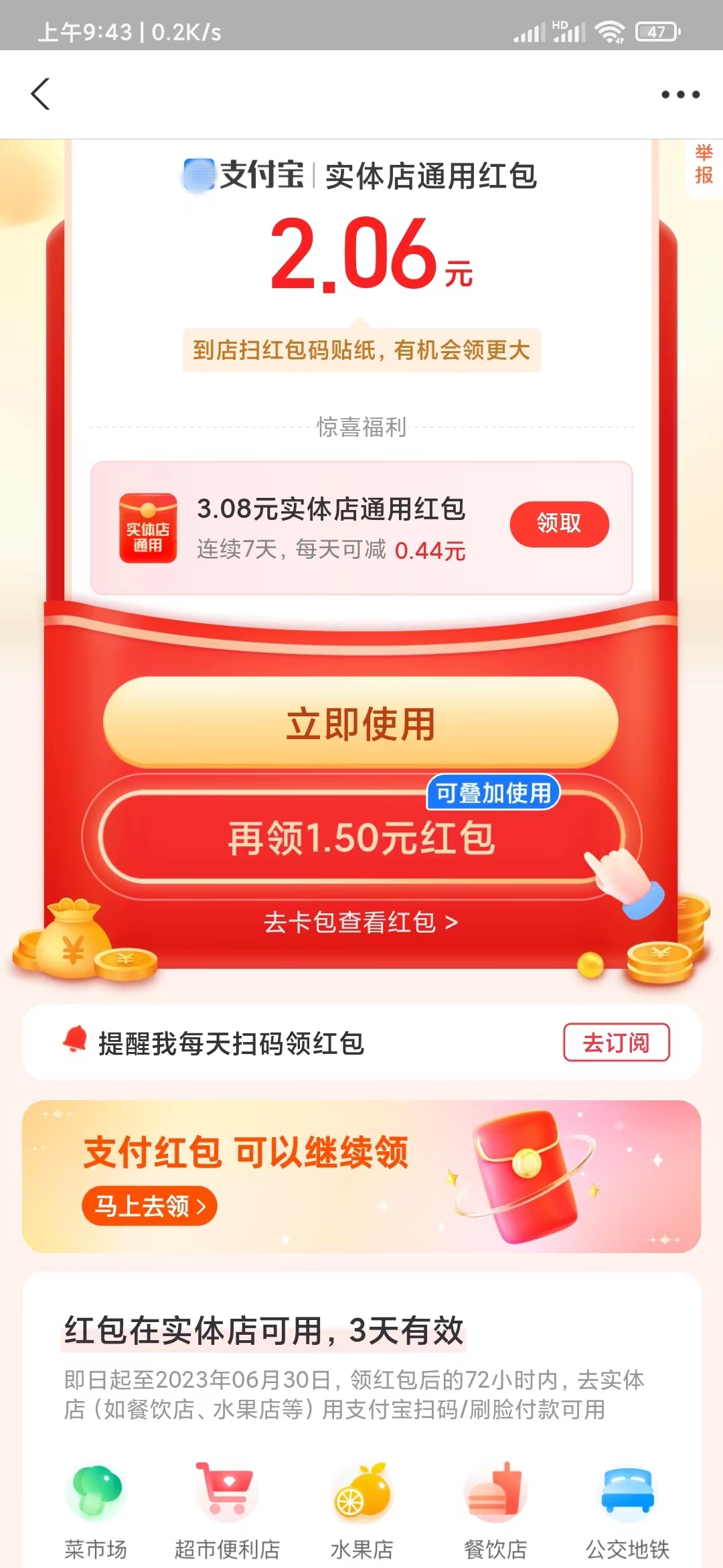 可以用支付宝口令红包的实体店