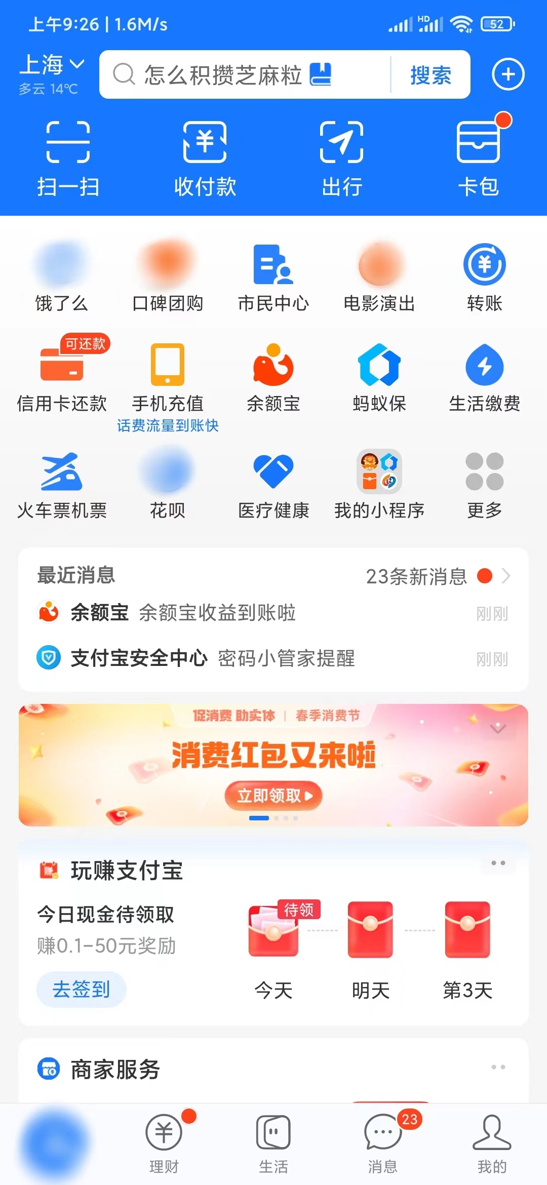 支付宝口令红包怎么领取
