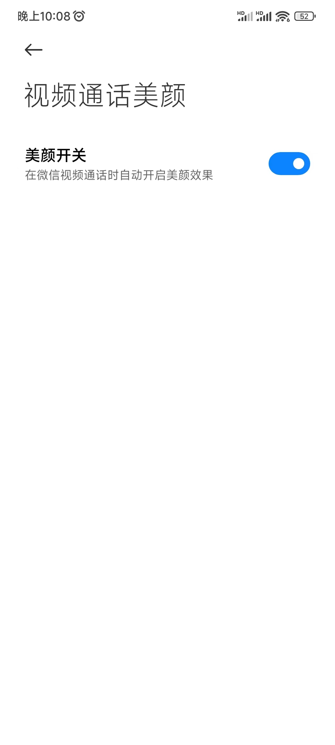 微信视频美颜开关设置