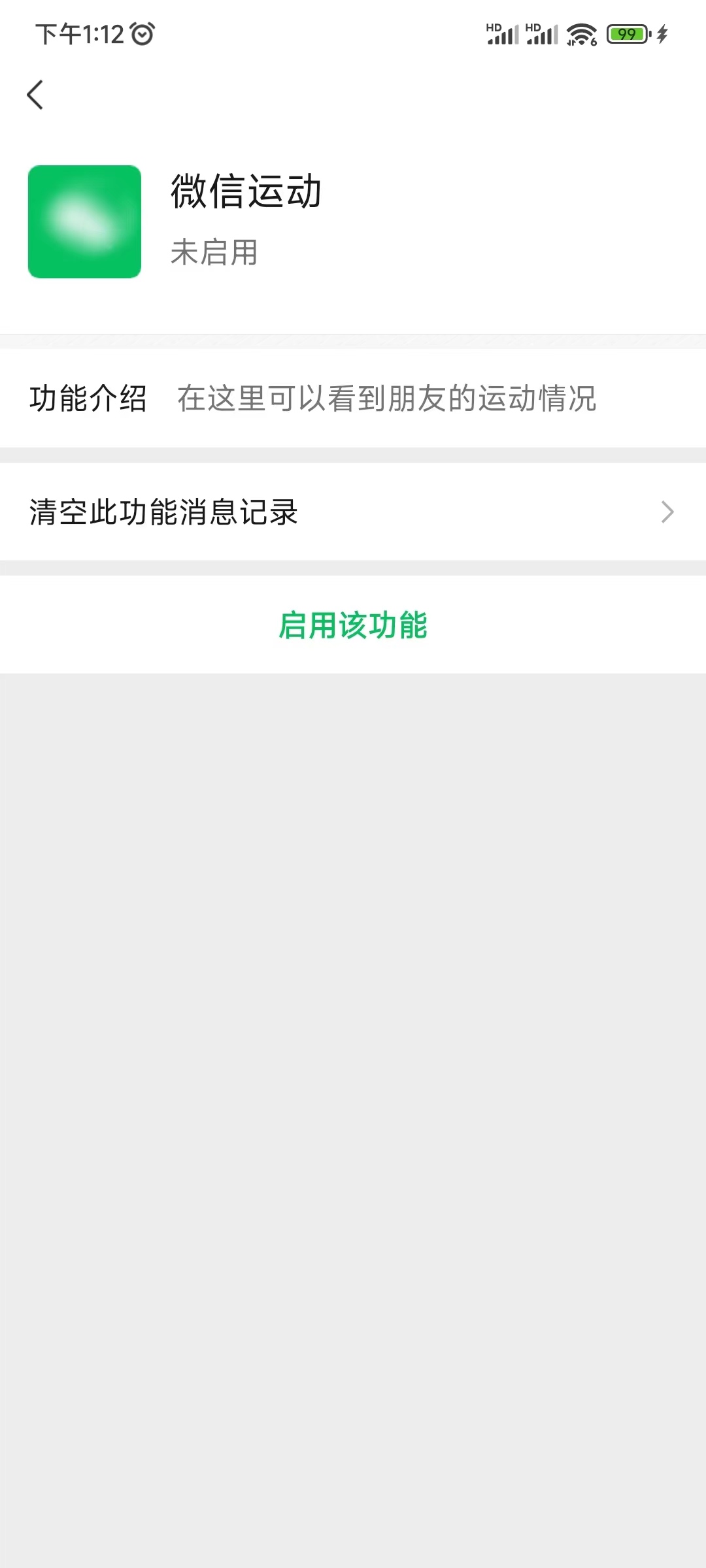 打开微信运动步数