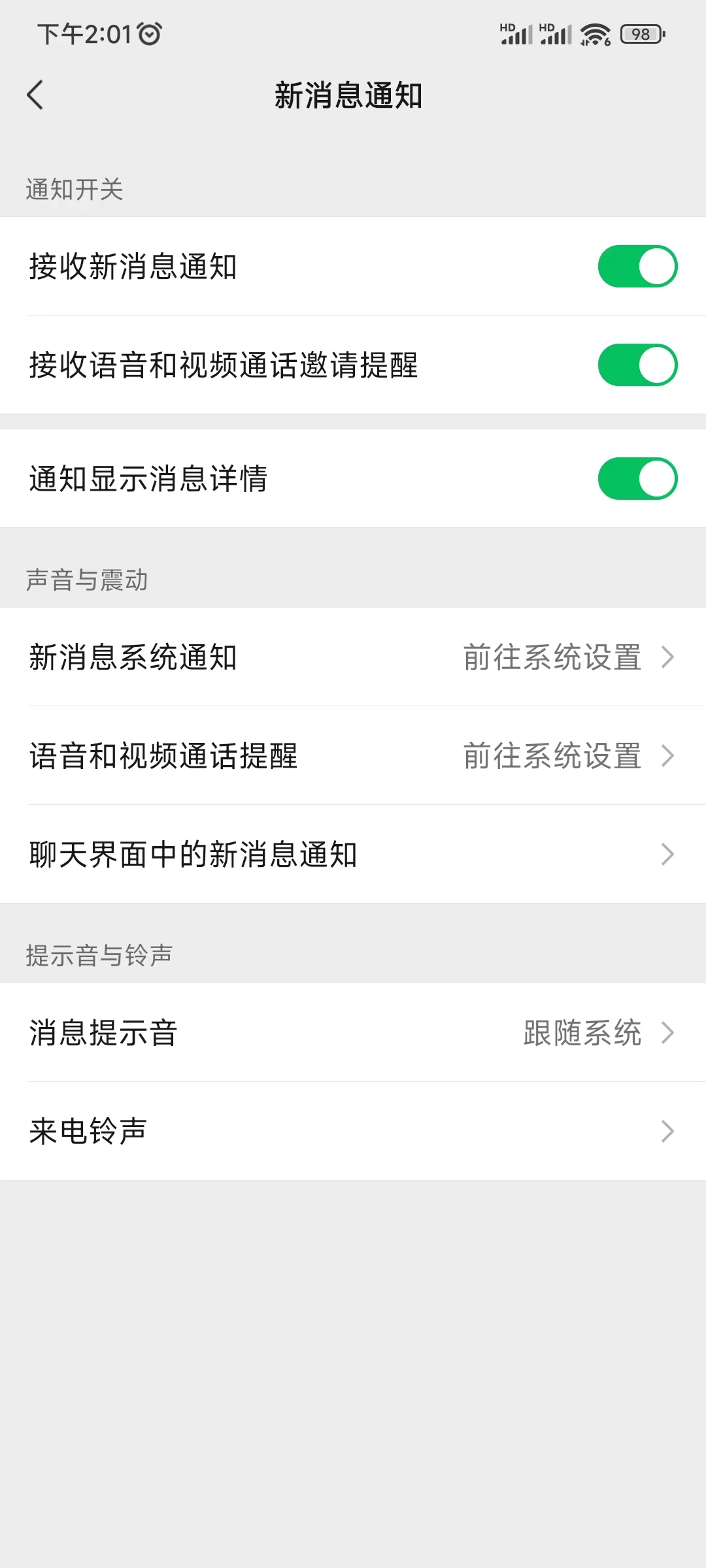 微信新消息通知来电铃声
