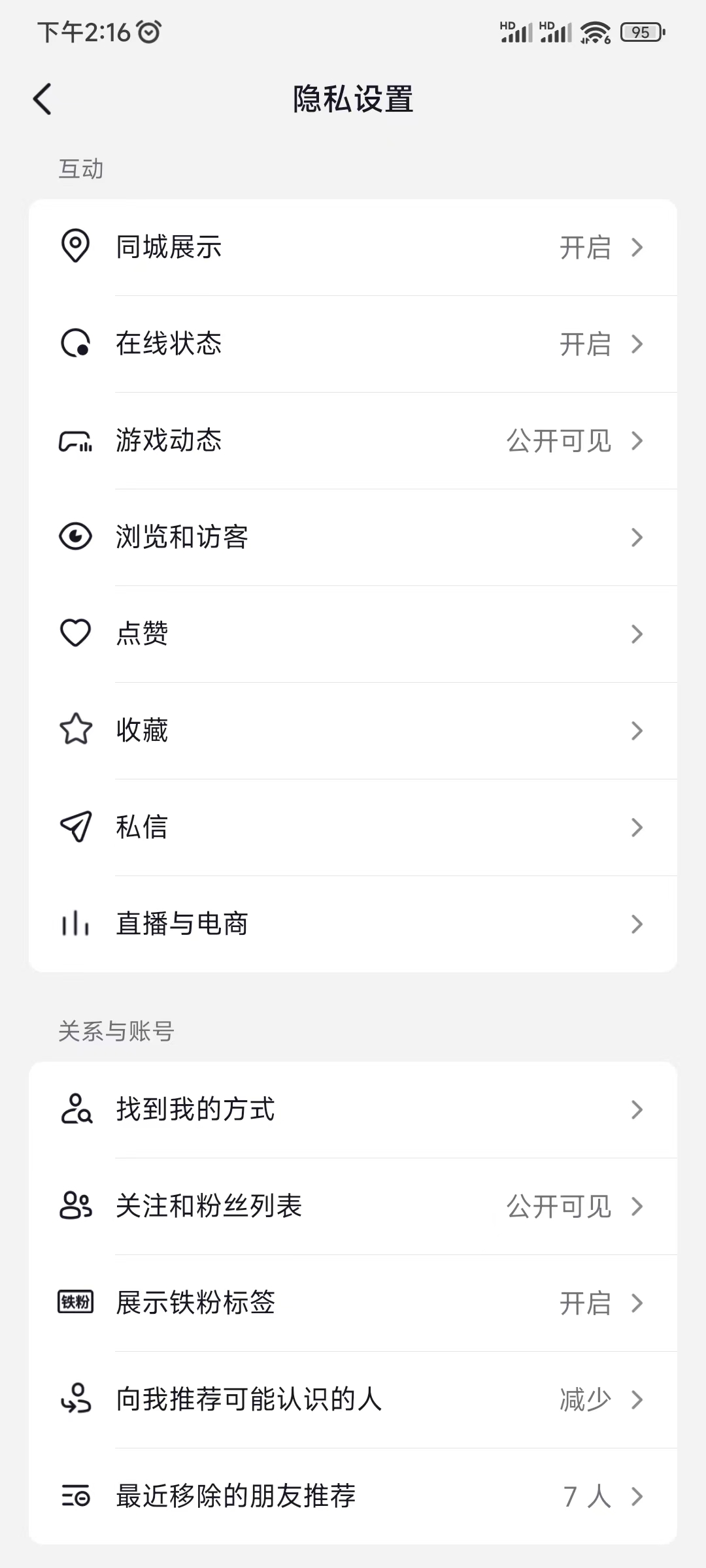 抖音隐私设置点赞喜欢