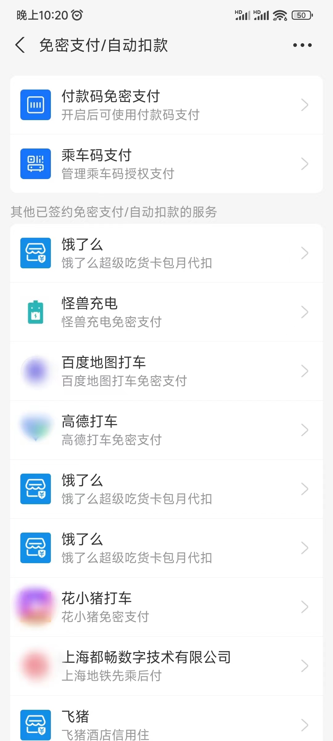 支付宝自动续费管理