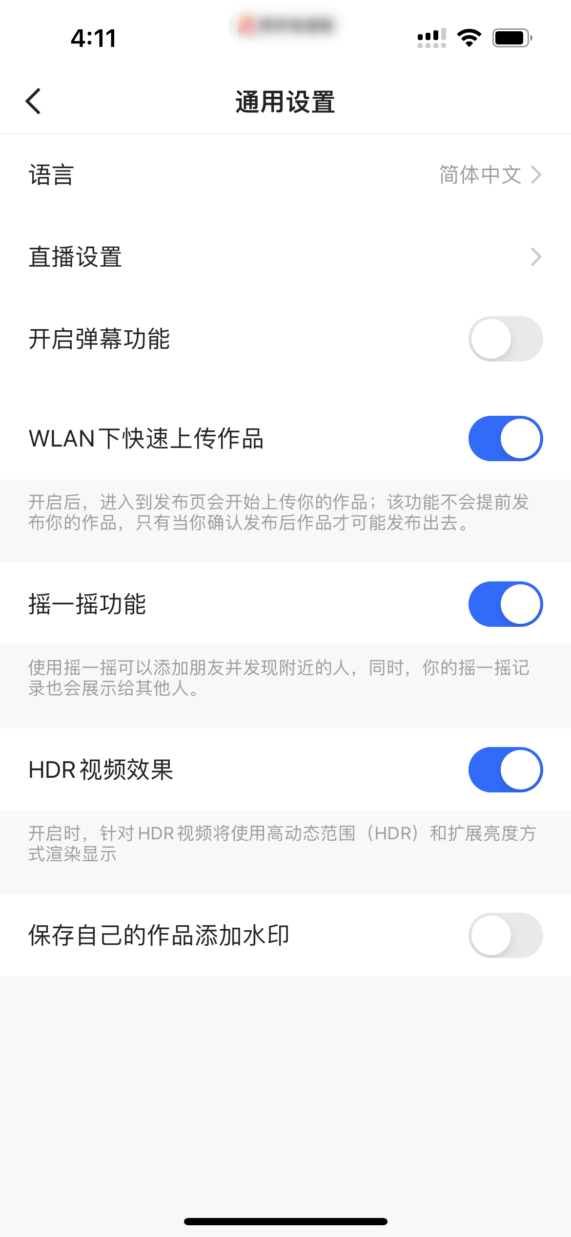 在快手极速版选择通用设置