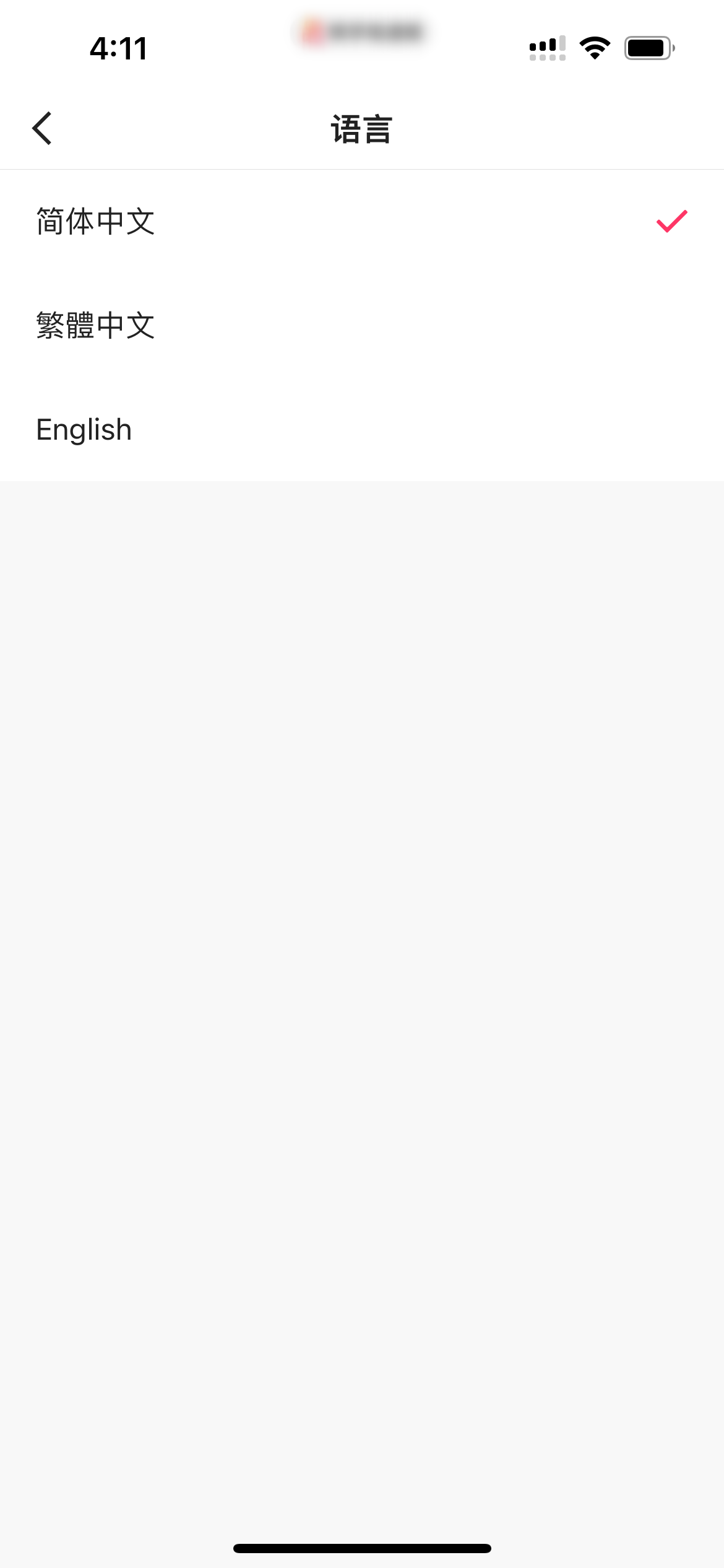 在快手极速版中切换语言