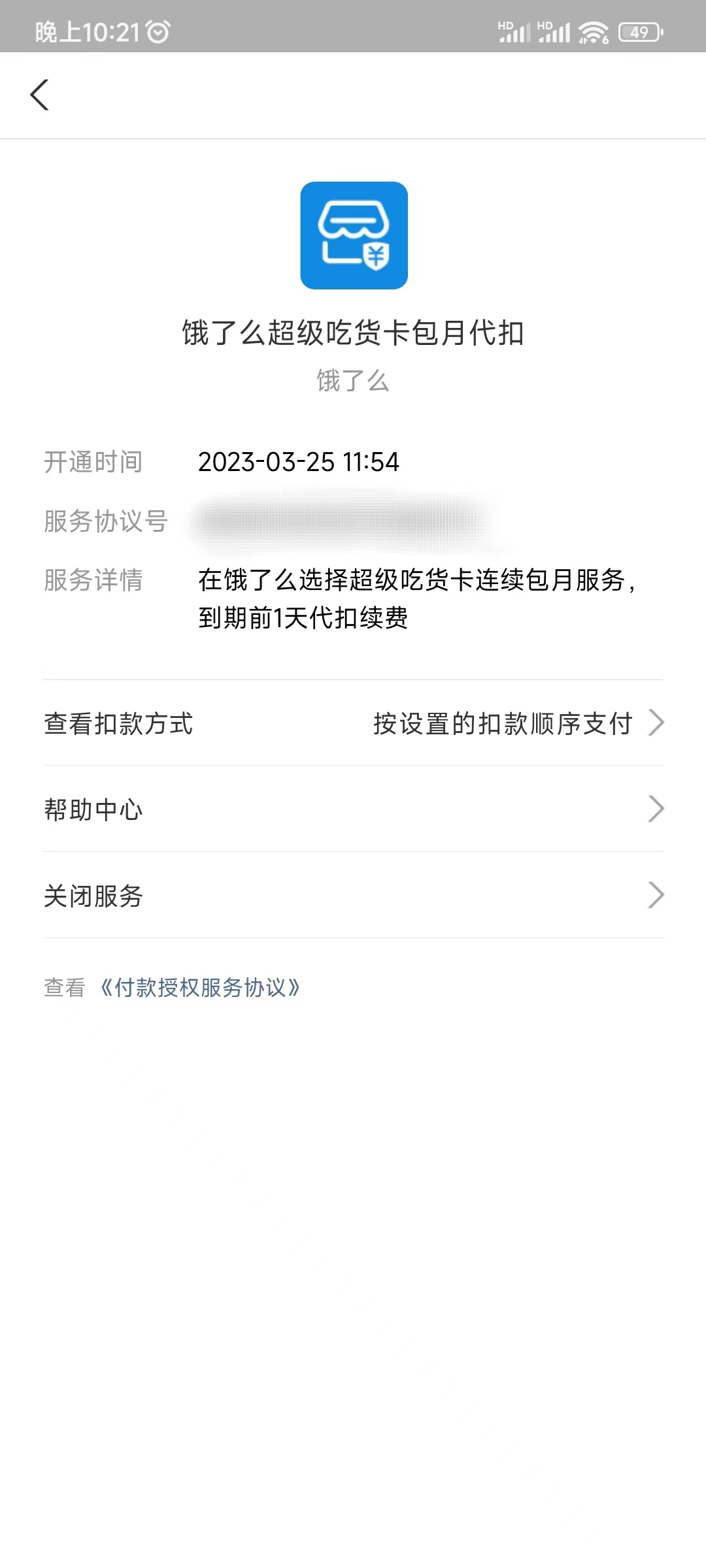 取消支付宝自动续费