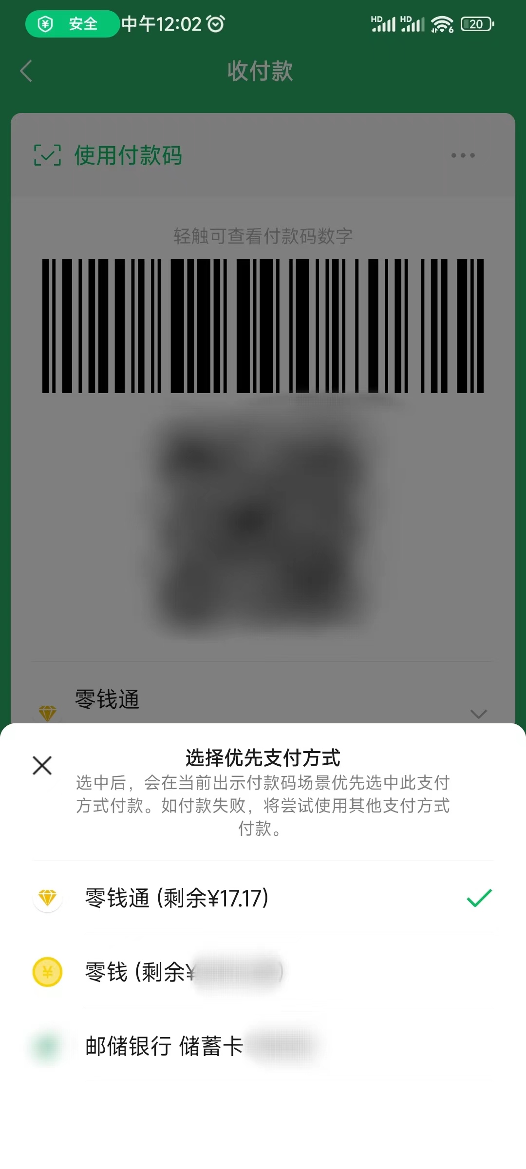 微信支付扣款顺序付款码页设置