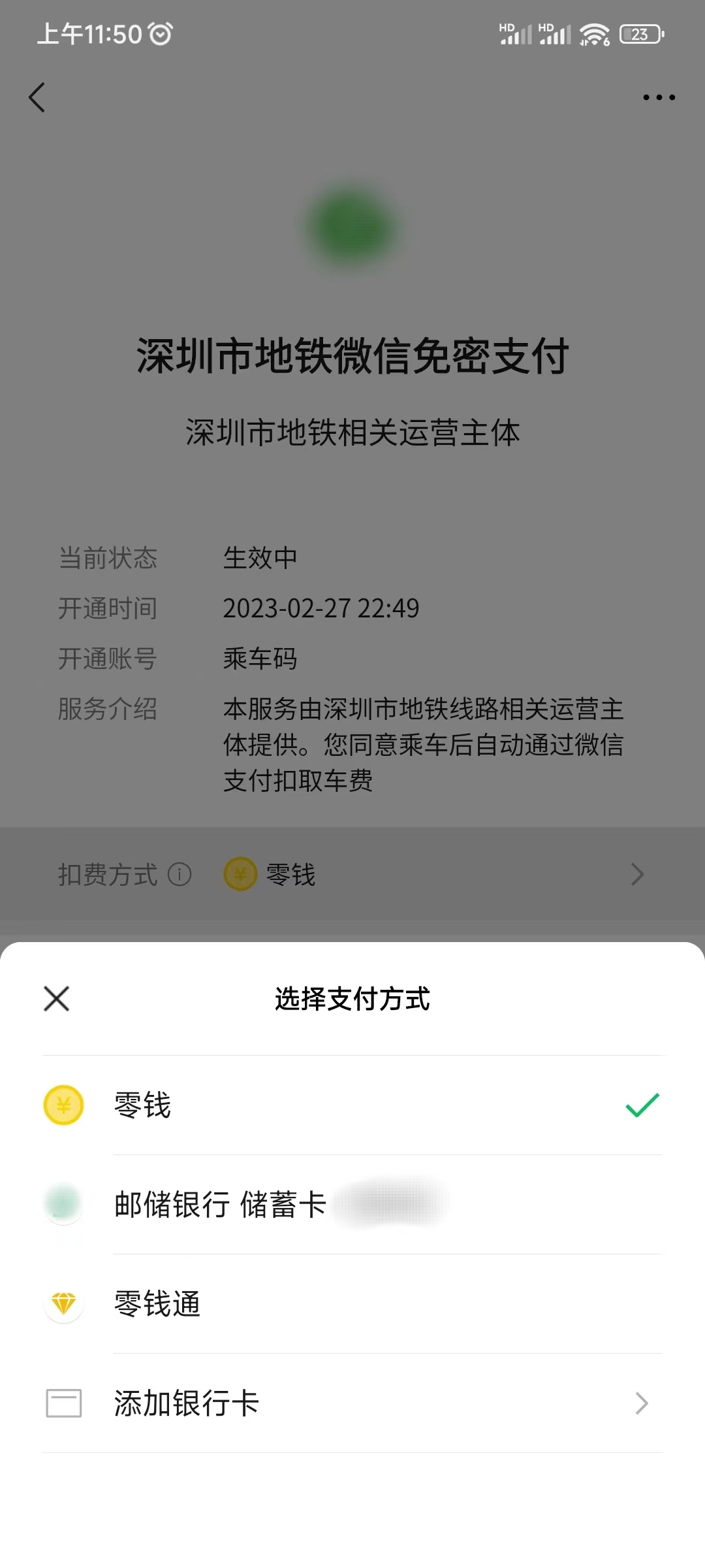 微信支付扣款顺序服务页设置