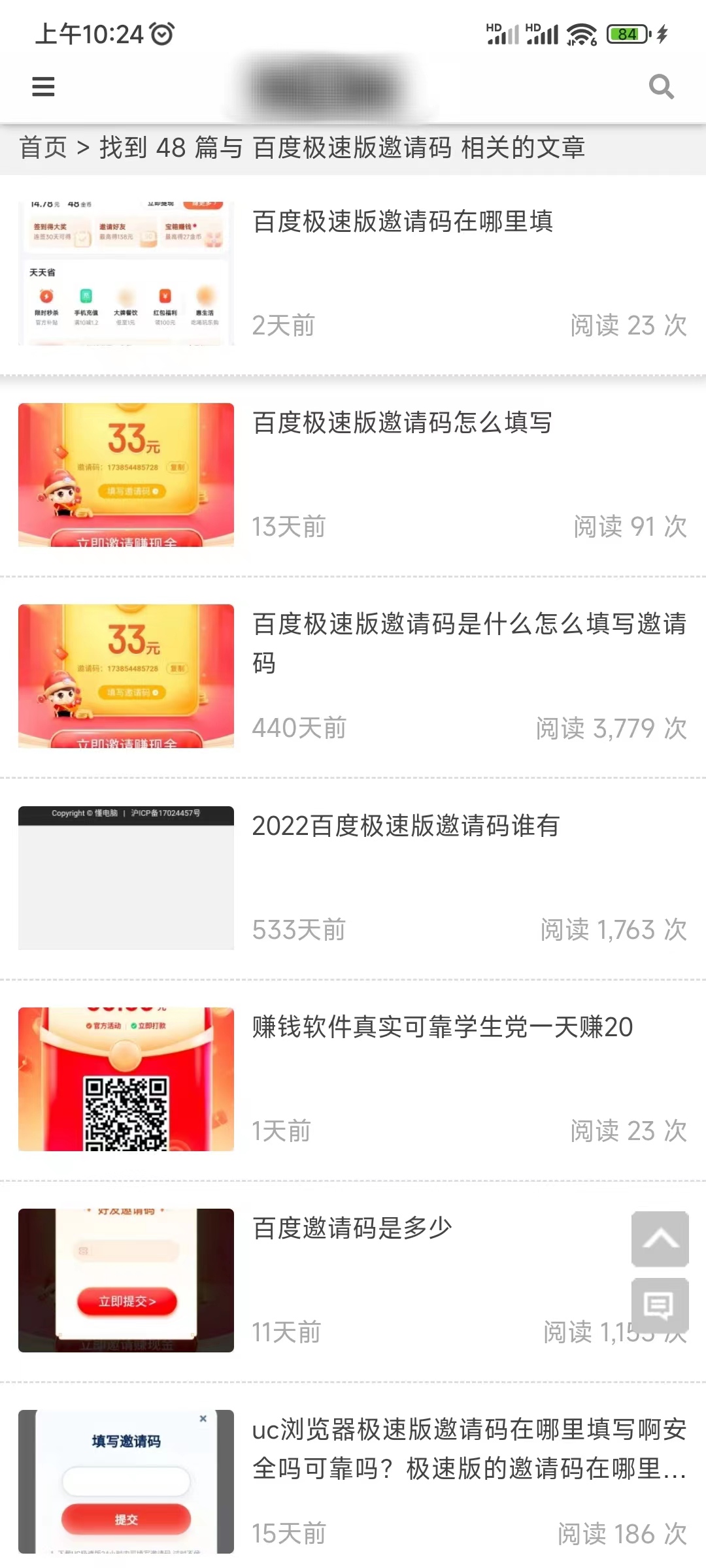 百度极速版邀请码在哪里找