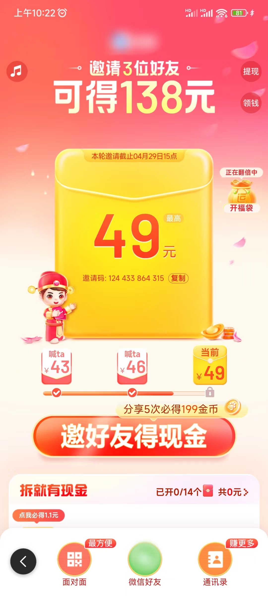 百度极速版邀请码在邀请好友找