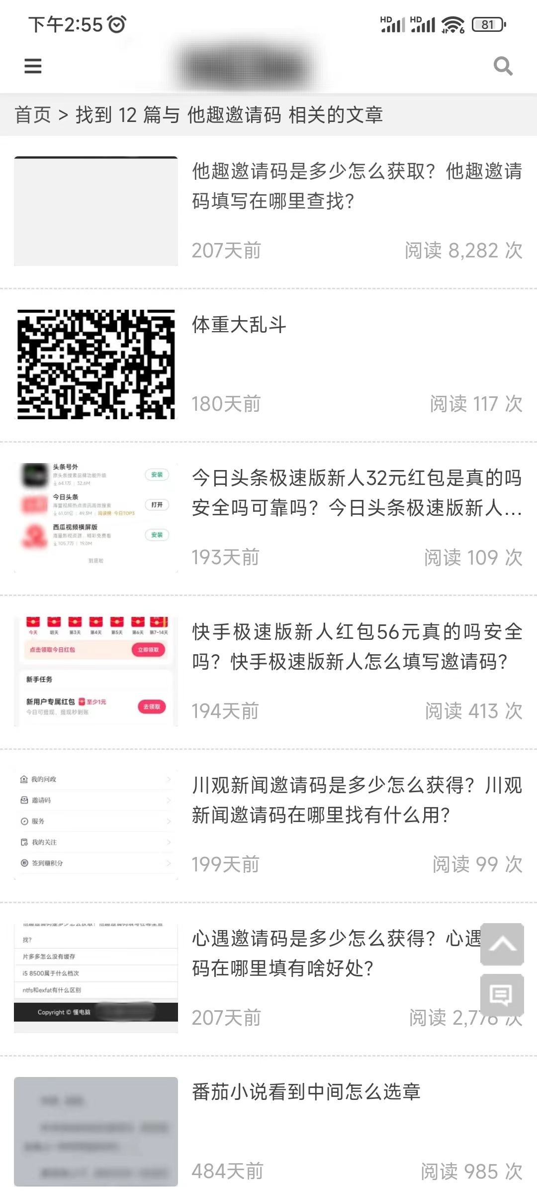 他趣邀请码怎么获取