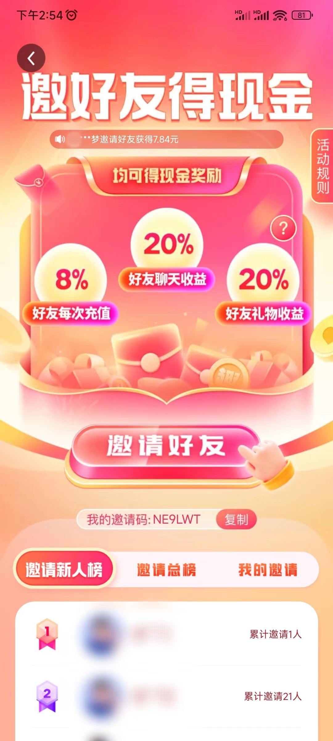 他趣邀请码邀好友页获取