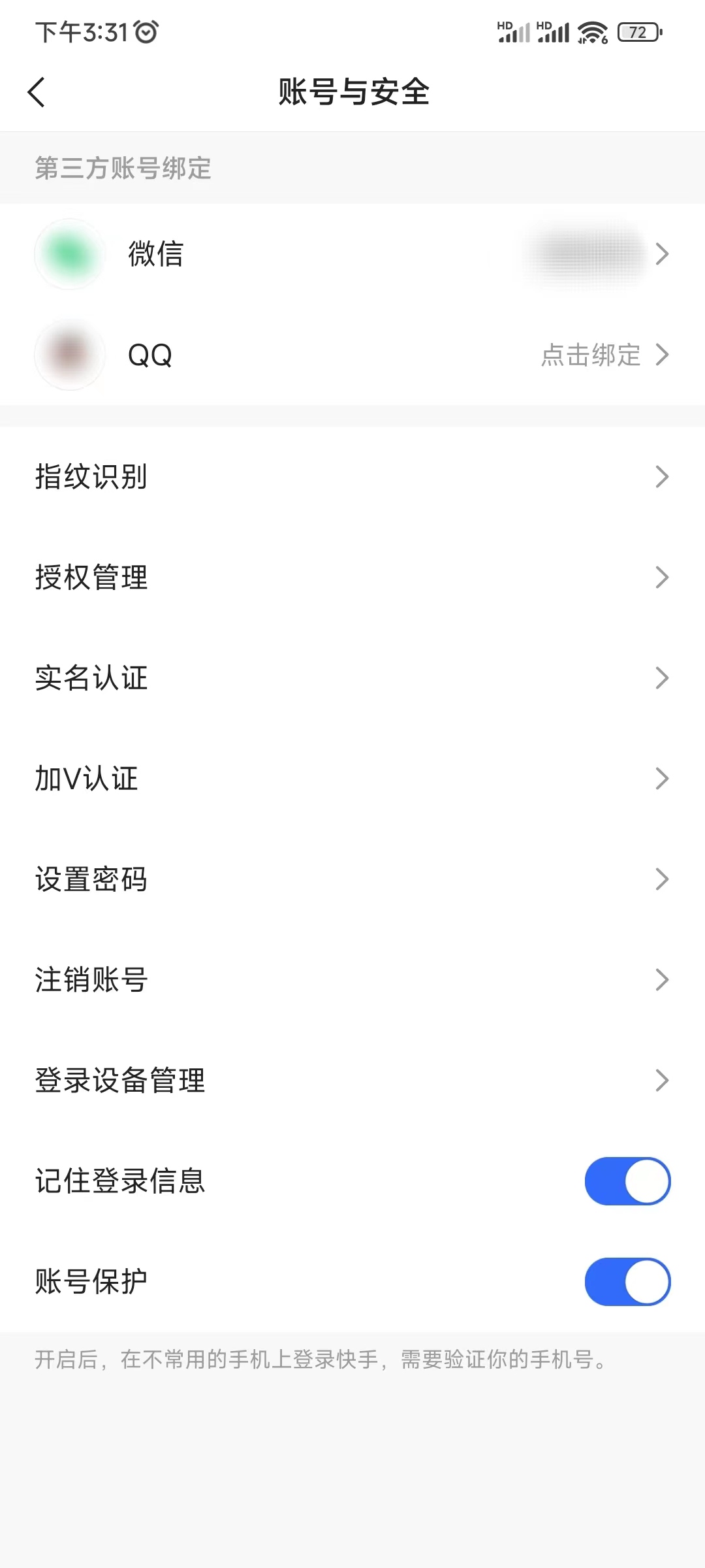 快手极速版账号与安全填写密码