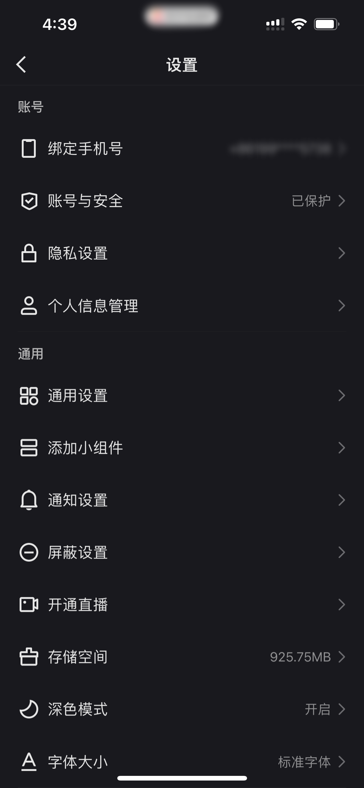 在快手极速版中进入设置页面