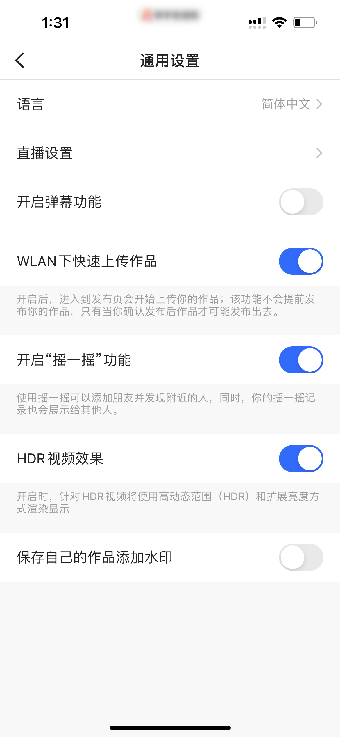 快手极速版进入通用设置