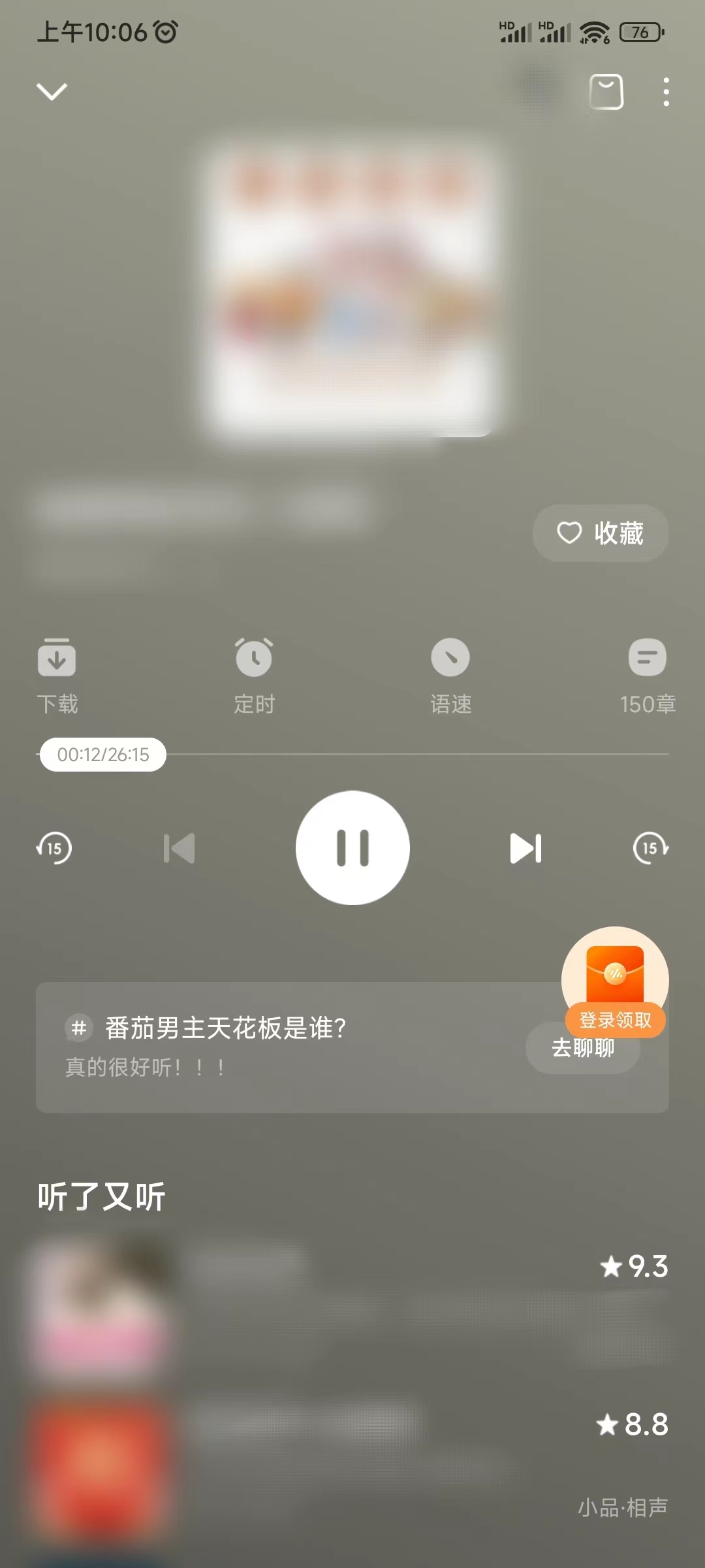 小说app番茄畅听比较好免费无广告