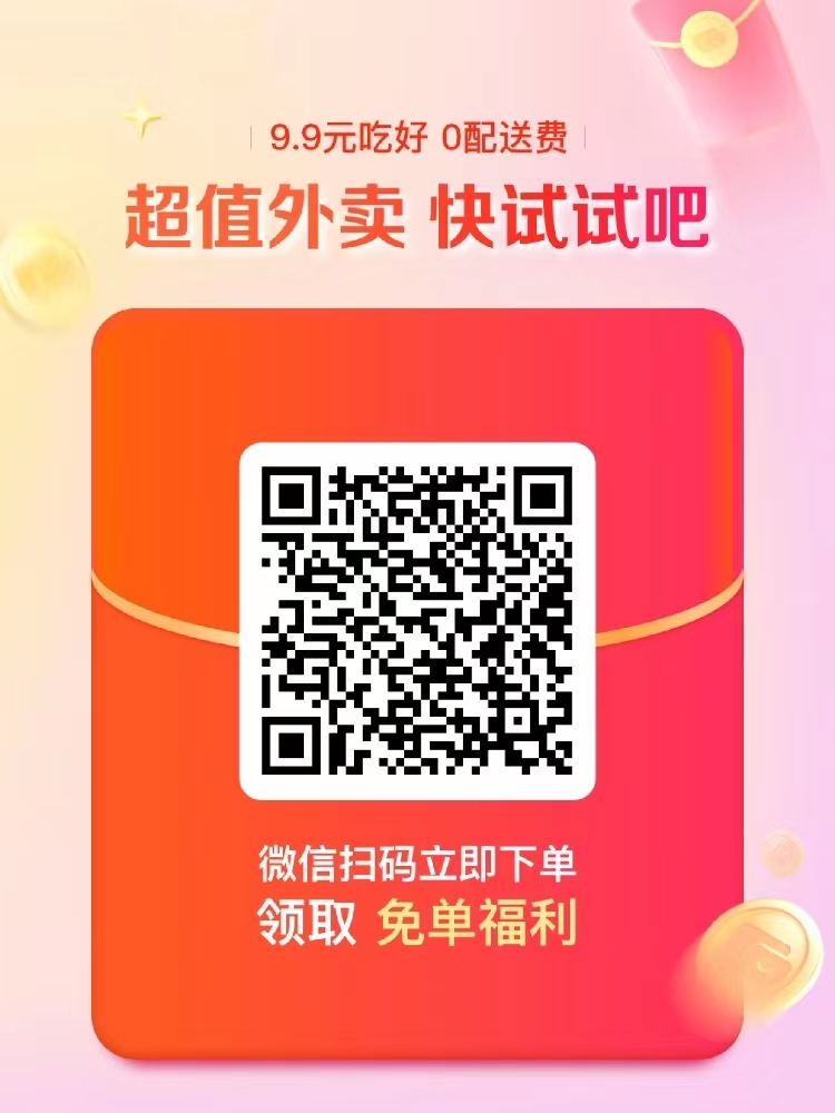 美团拼好饭外卖省钱二维码