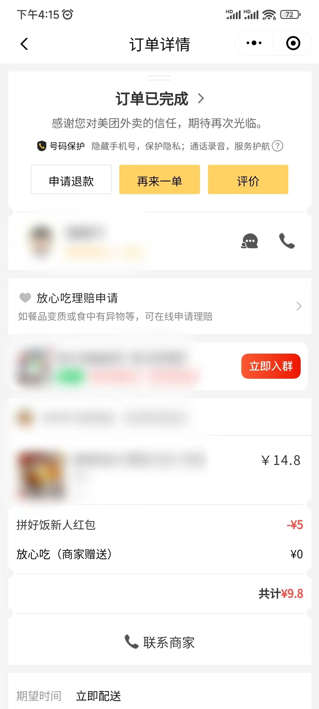 打开美团拼好饭获得5元红包