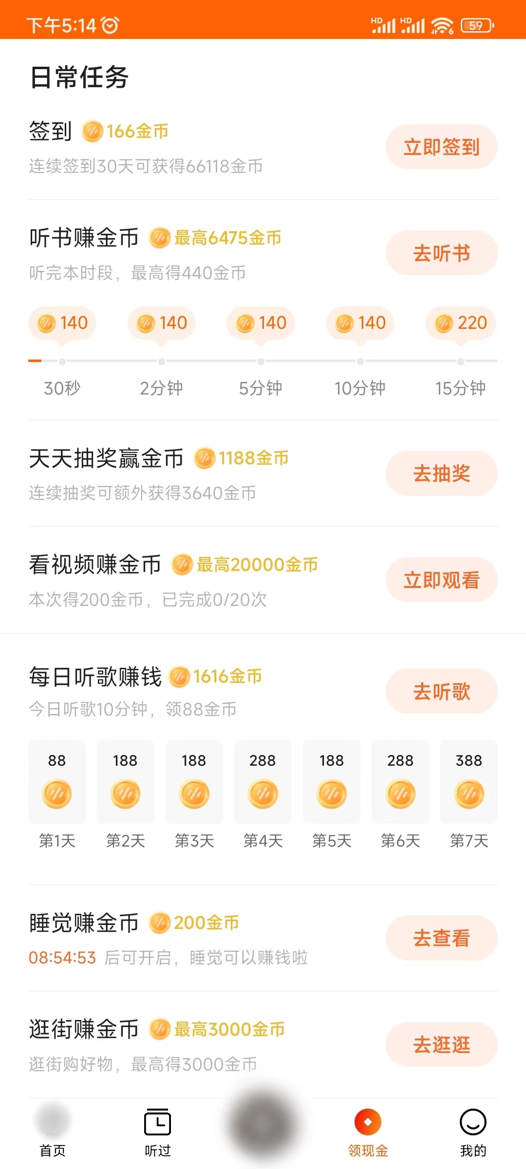 番茄畅听任务页没有填写邀请码的地方
