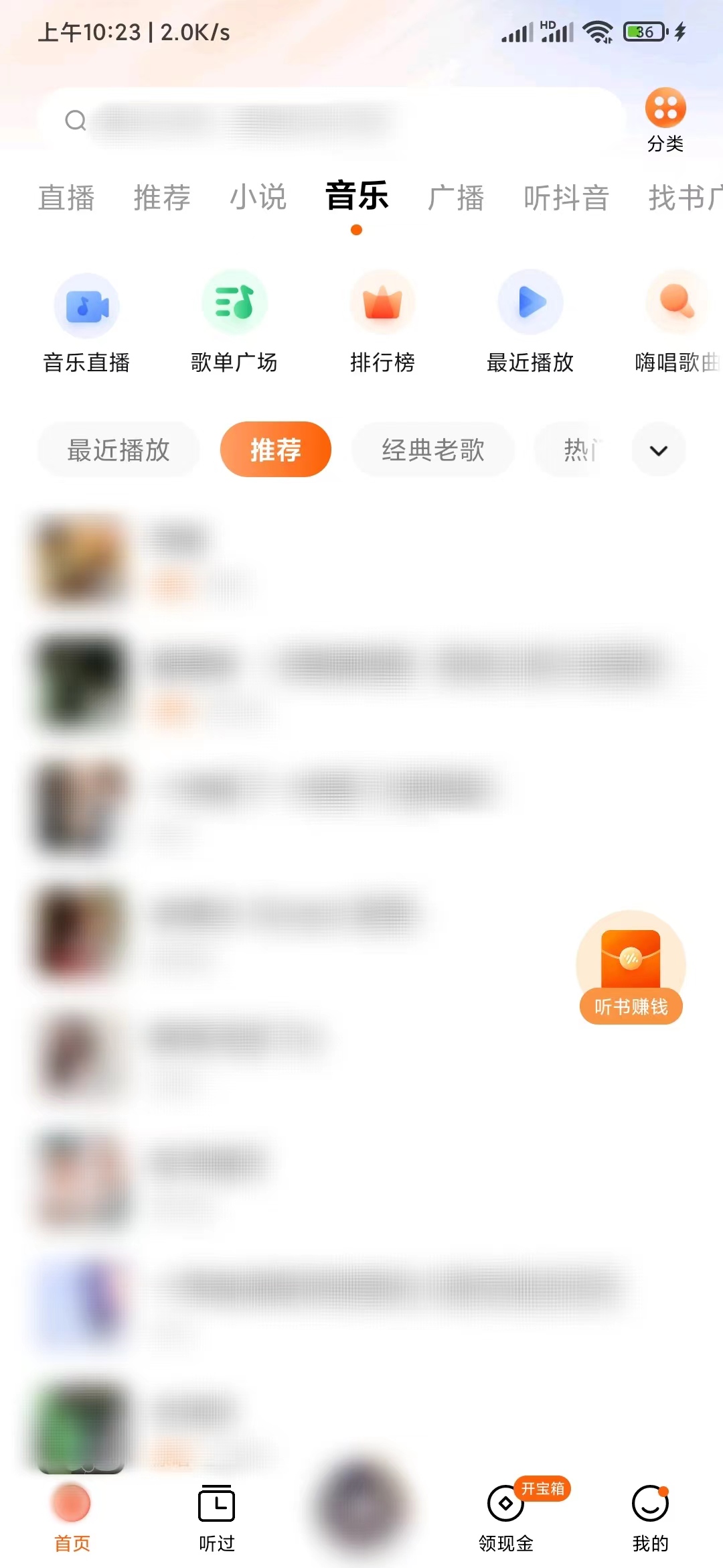 番茄畅听是好用的听音乐软件