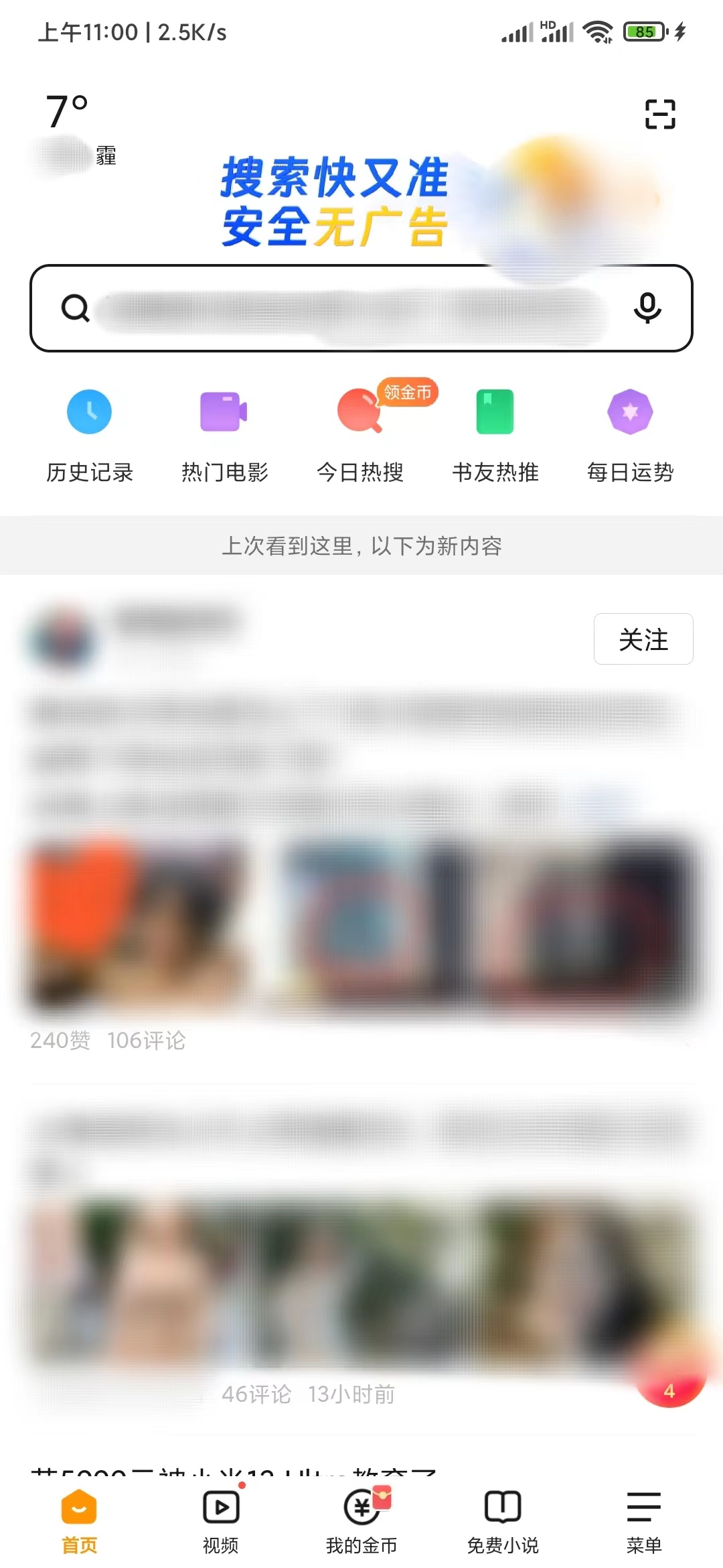 网上看电影用悟空浏览器好