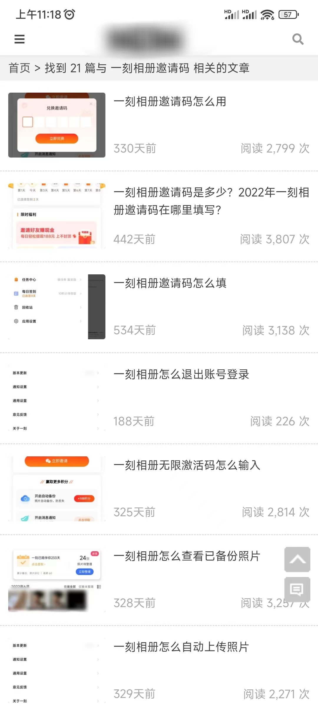 一刻相册邀请码在空间邀请码看