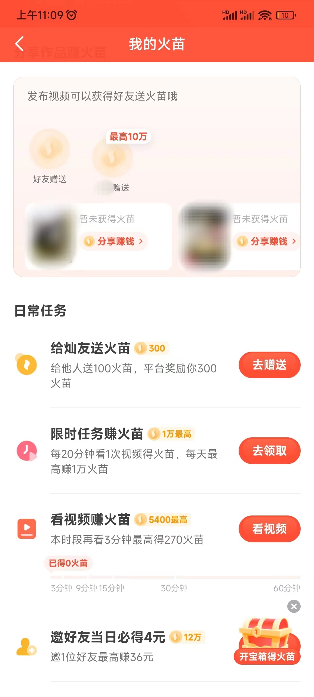 抖音火山版为什么没有填写邀请码