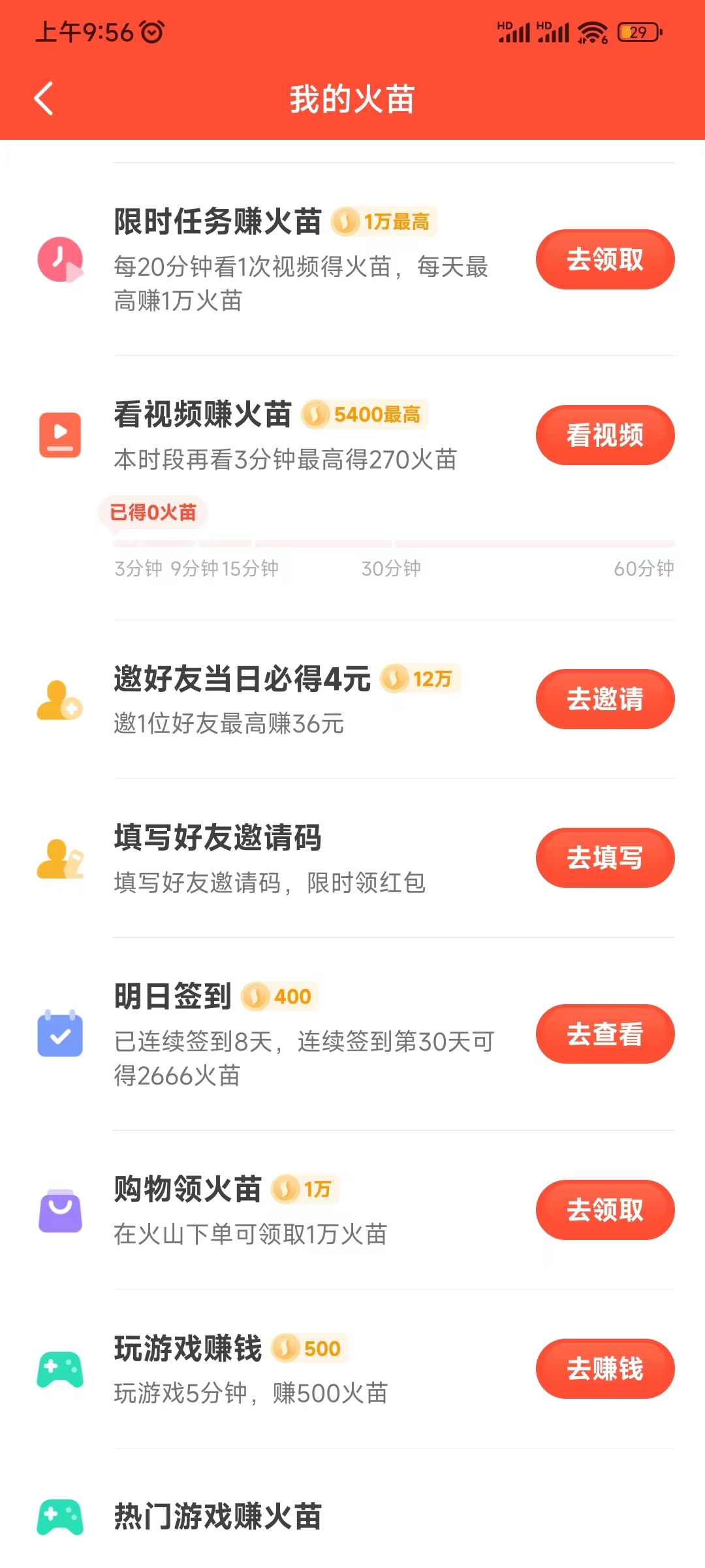 抖音火山版游戏可以赚钱真实可靠